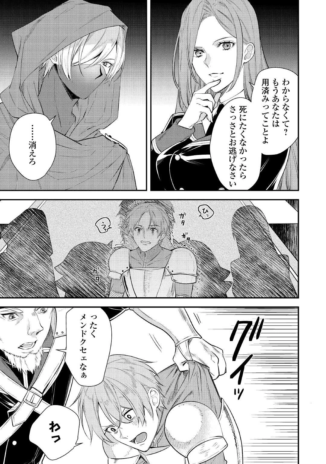 転生ババァは見過ごせない！ ～元悪徳女帝の二周目ライフ～ 第1話 - 9