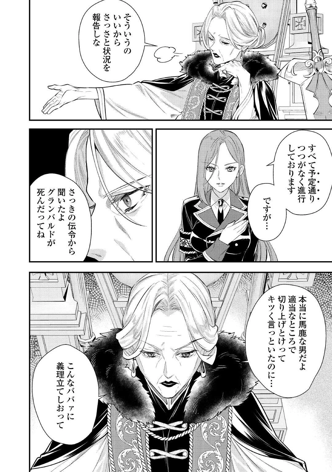 転生ババァは見過ごせない！ ～元悪徳女帝の二周目ライフ～ 第1話 - 12