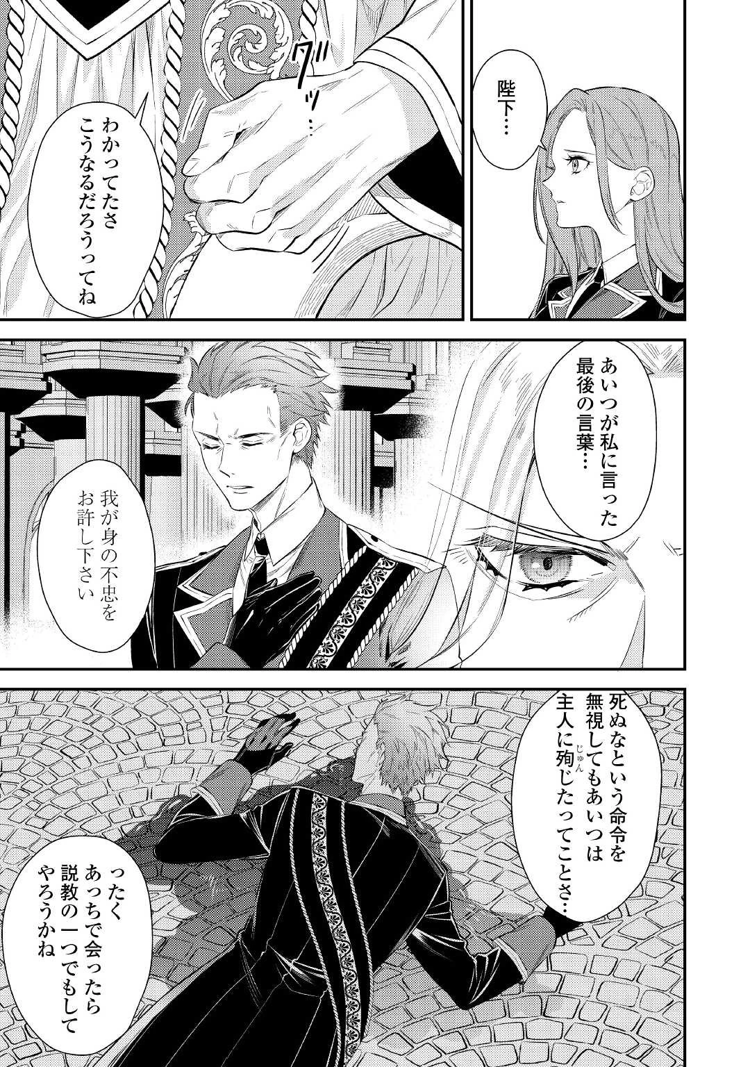 転生ババァは見過ごせない！ ～元悪徳女帝の二周目ライフ～ 第1話 - 13