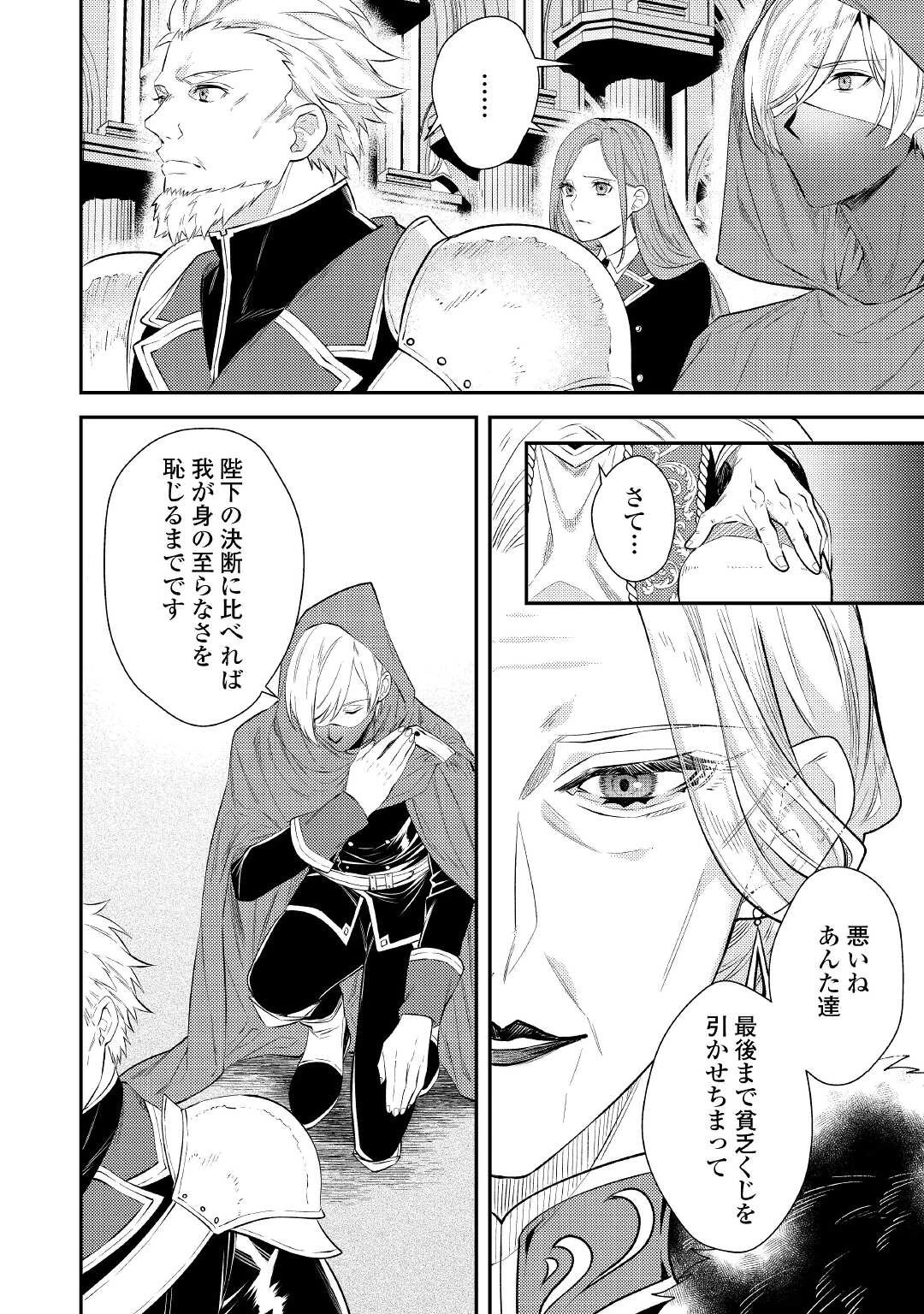 転生ババァは見過ごせない！ ～元悪徳女帝の二周目ライフ～ 第1話 - 14