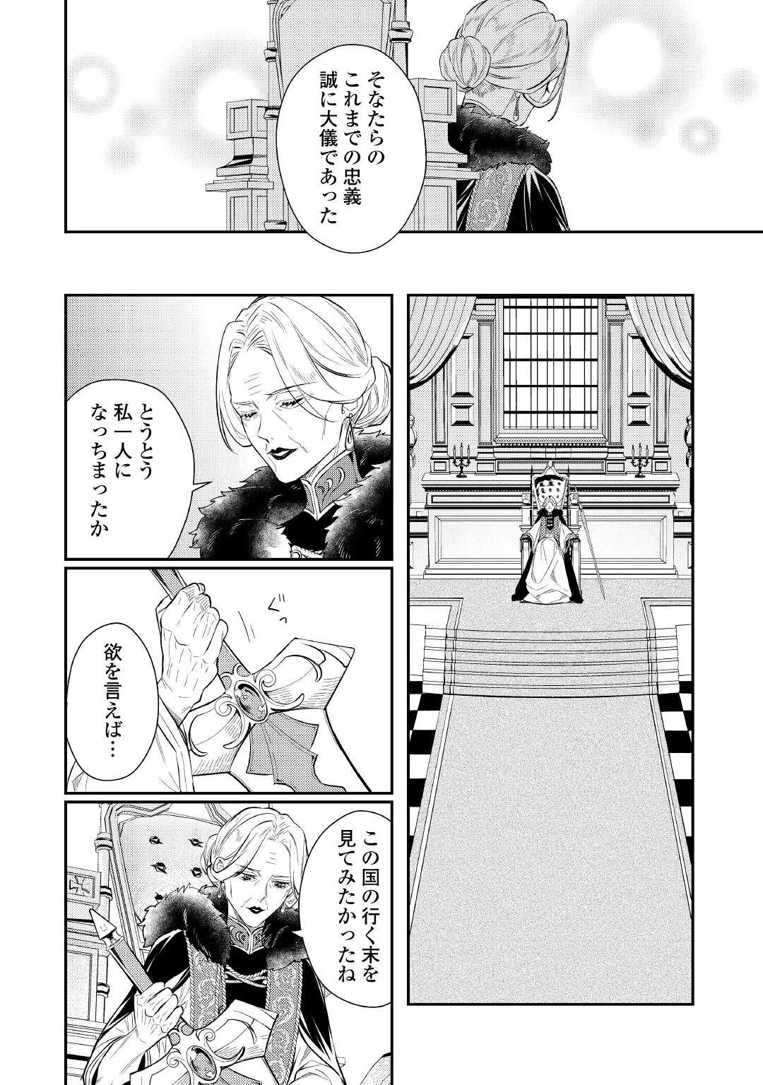 転生ババァは見過ごせない！ ～元悪徳女帝の二周目ライフ～ 第1話 - 16