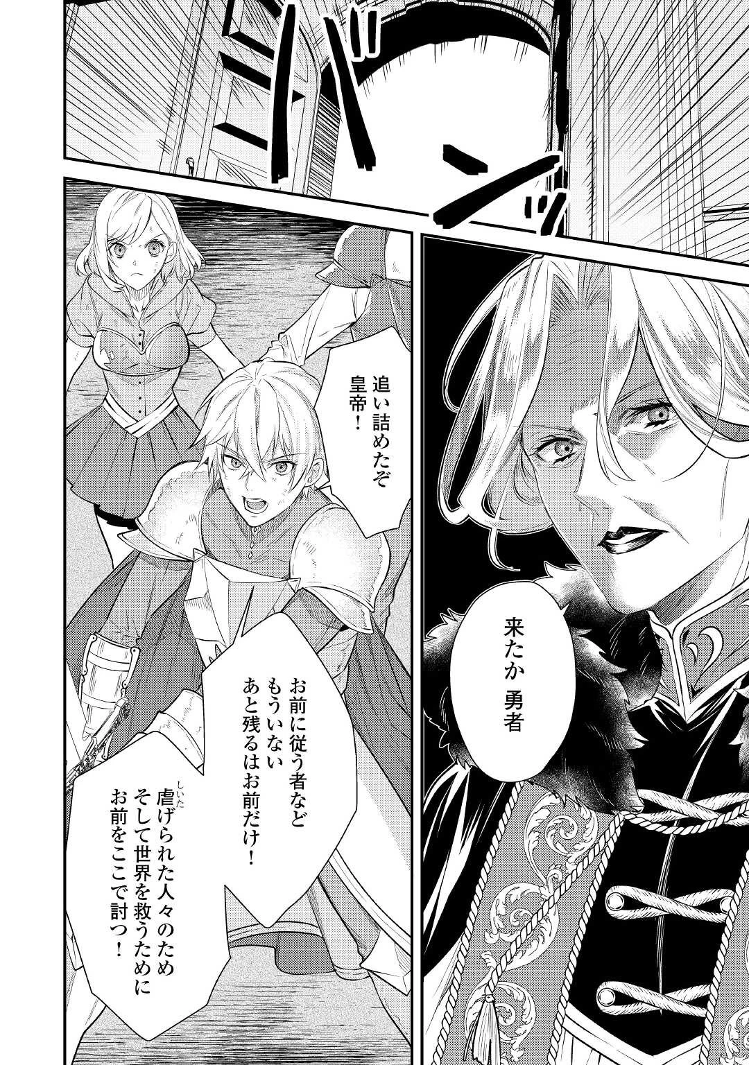 転生ババァは見過ごせない！ ～元悪徳女帝の二周目ライフ～ 第1話 - 18