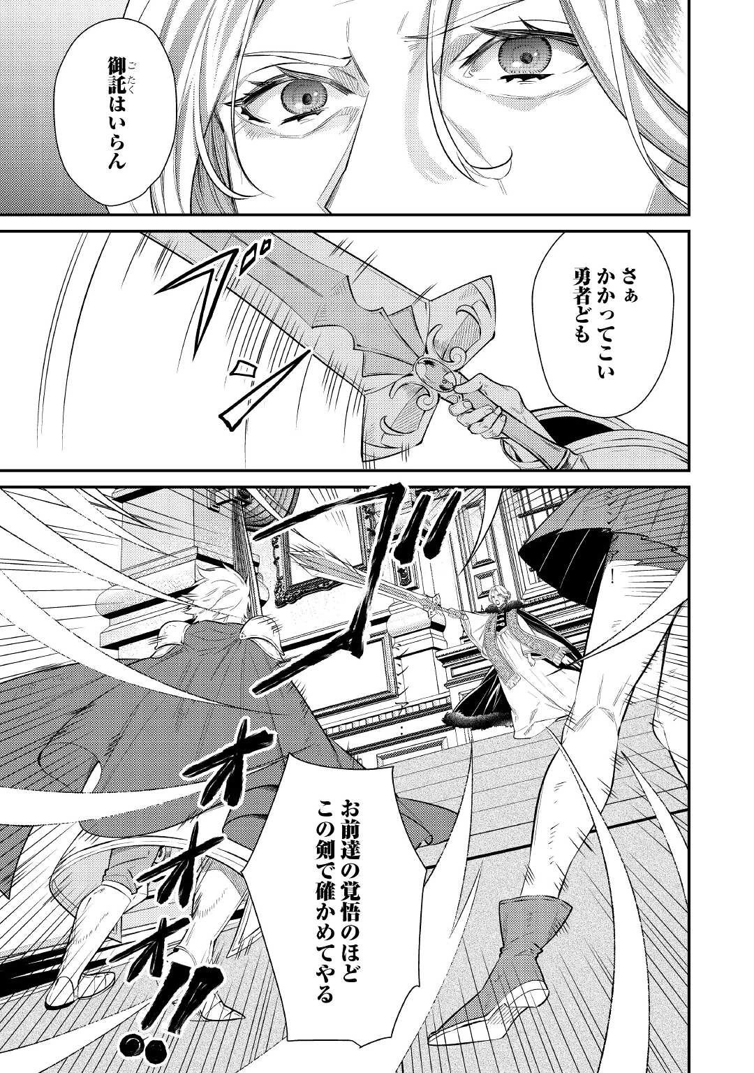 転生ババァは見過ごせない！ ～元悪徳女帝の二周目ライフ～ 第1話 - 19