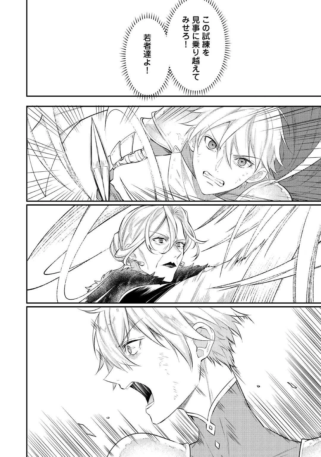 転生ババァは見過ごせない！ ～元悪徳女帝の二周目ライフ～ 第1話 - 20