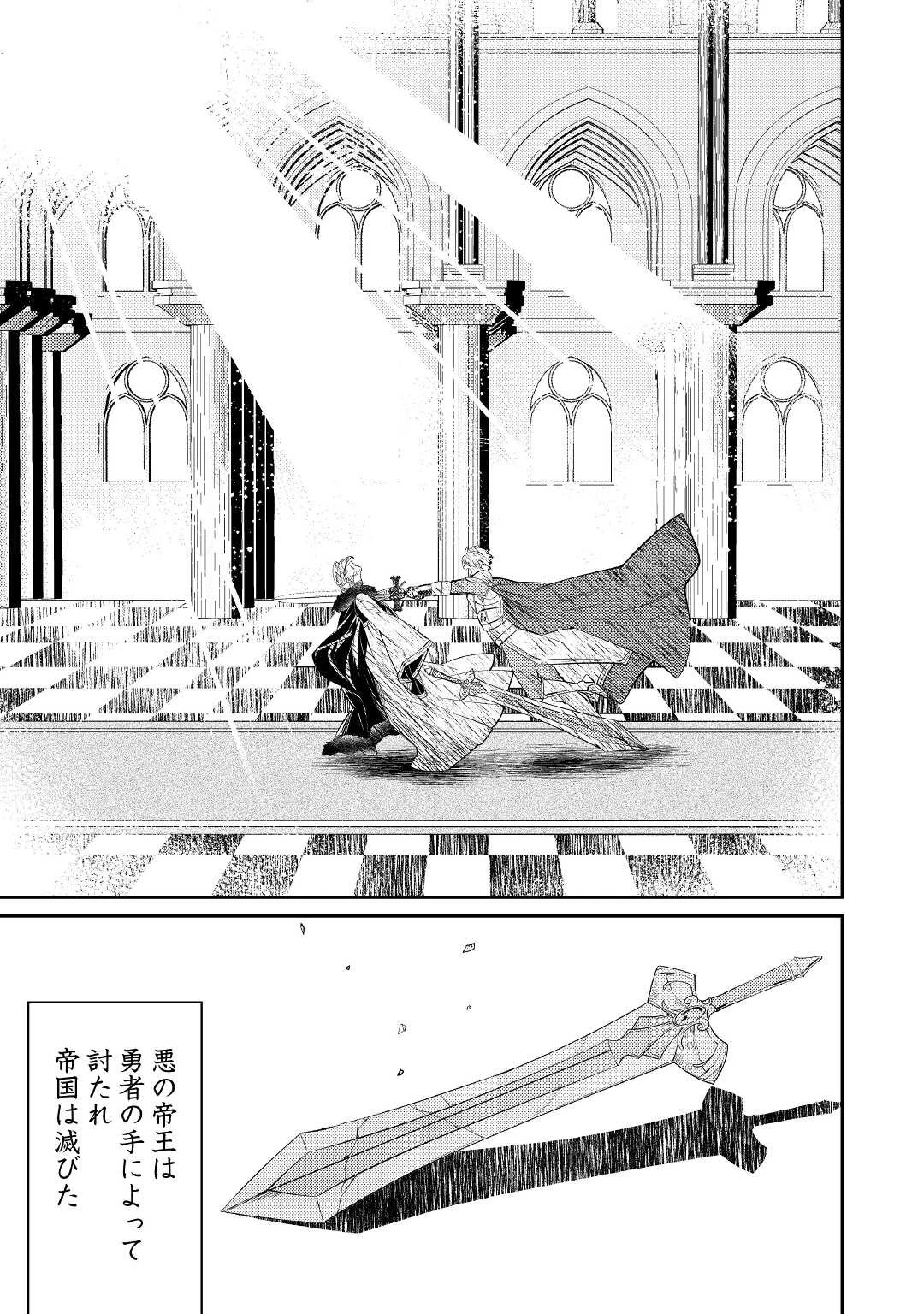 転生ババァは見過ごせない！ ～元悪徳女帝の二周目ライフ～ 第1話 - 21