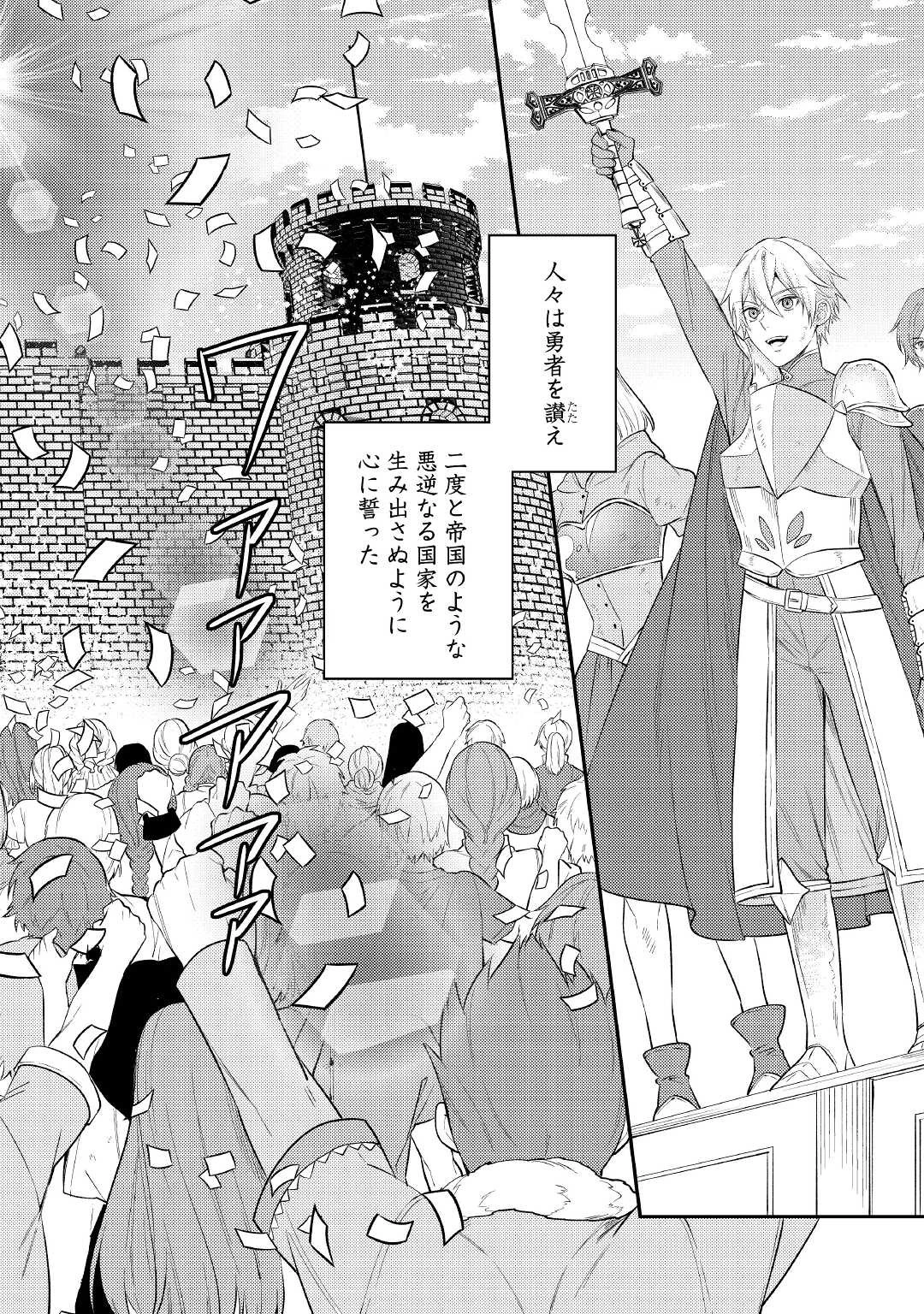 転生ババァは見過ごせない！ ～元悪徳女帝の二周目ライフ～ 第1話 - 22