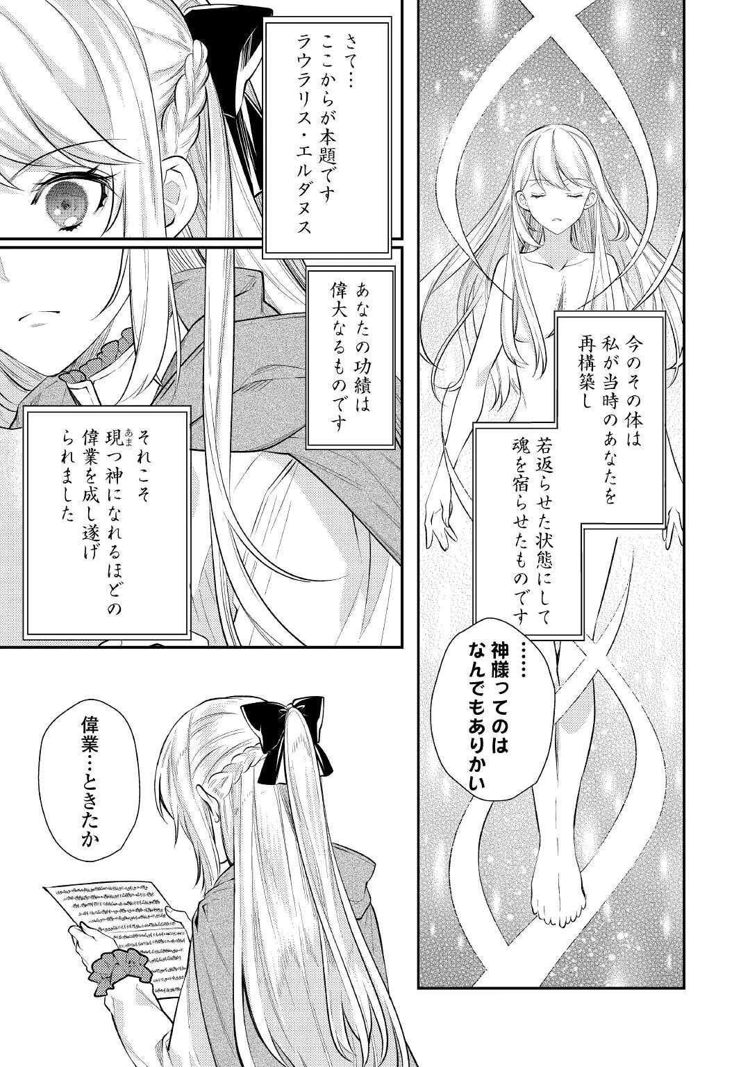 転生ババァは見過ごせない！ ～元悪徳女帝の二周目ライフ～ 第1話 - 29