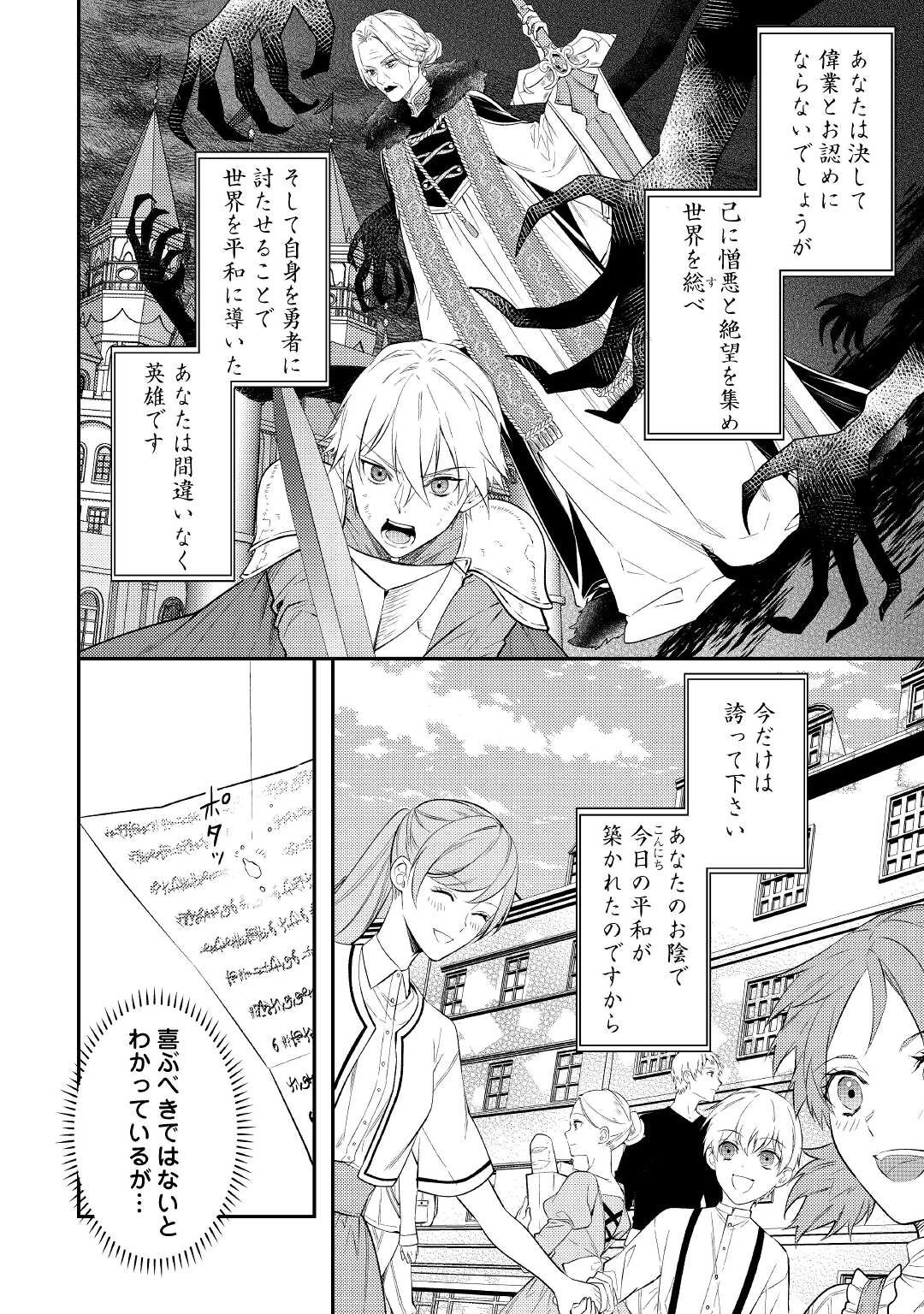 転生ババァは見過ごせない！ ～元悪徳女帝の二周目ライフ～ 第1話 - 30