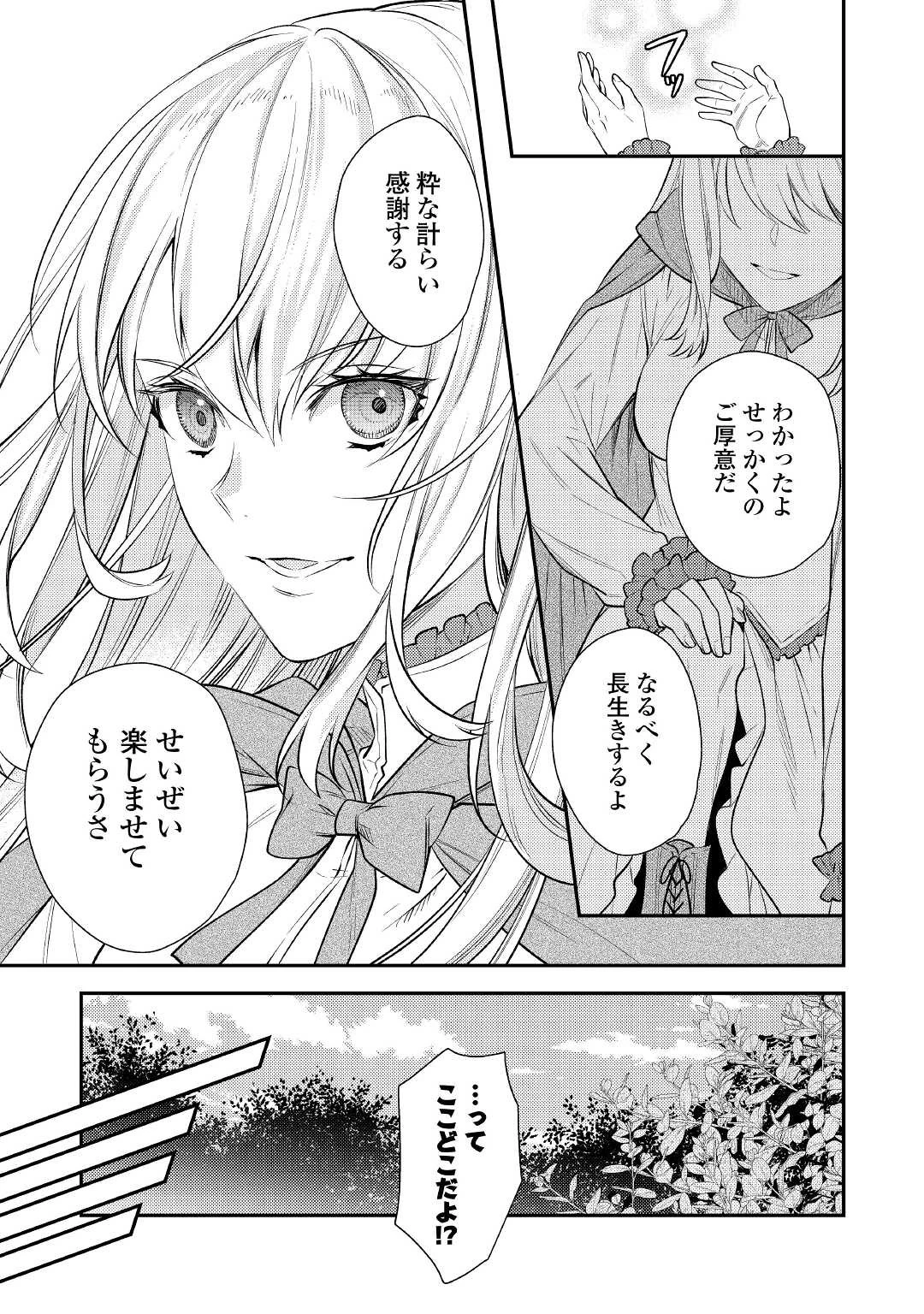 転生ババァは見過ごせない！ ～元悪徳女帝の二周目ライフ～ 第1話 - 33