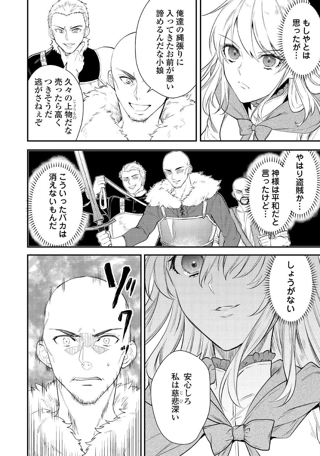 転生ババァは見過ごせない！ ～元悪徳女帝の二周目ライフ～ 第1話 - 38