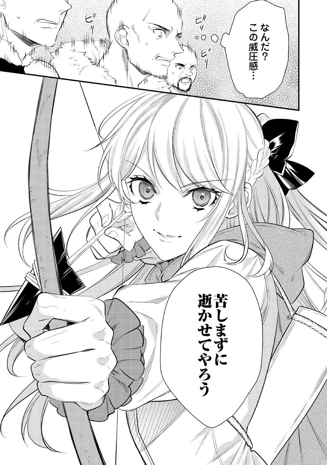 転生ババァは見過ごせない！ ～元悪徳女帝の二周目ライフ～ 第1話 - 39