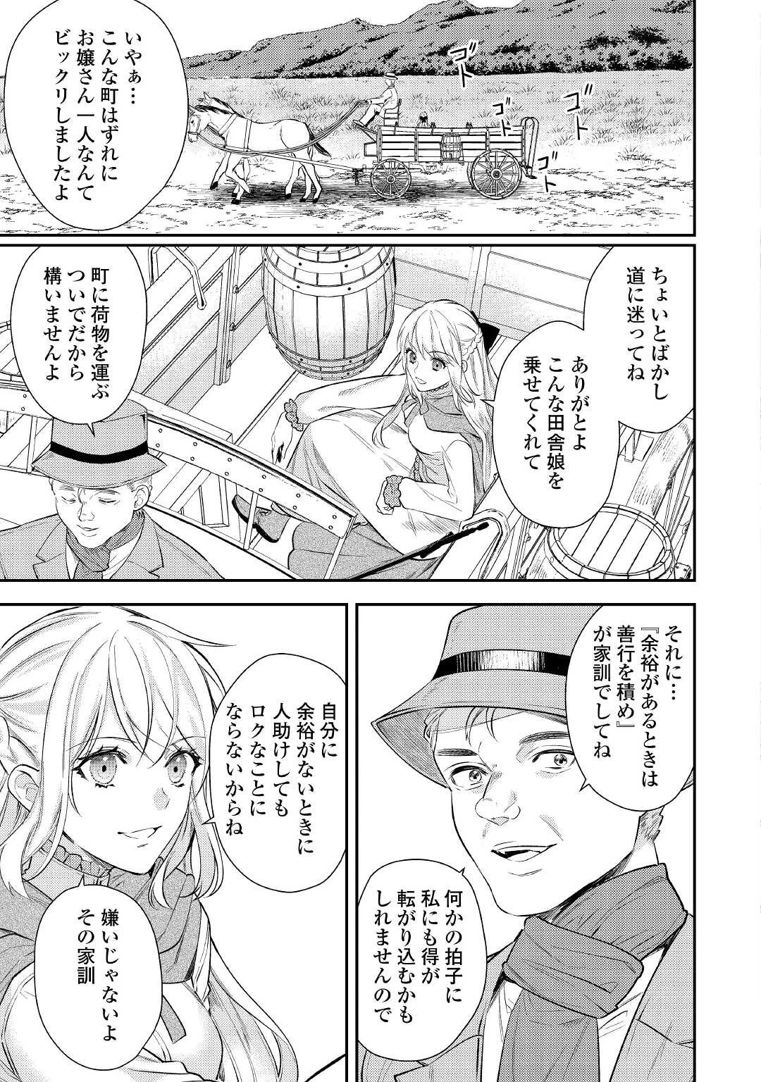 転生ババァは見過ごせない！ ～元悪徳女帝の二周目ライフ～ 第2話 - 4