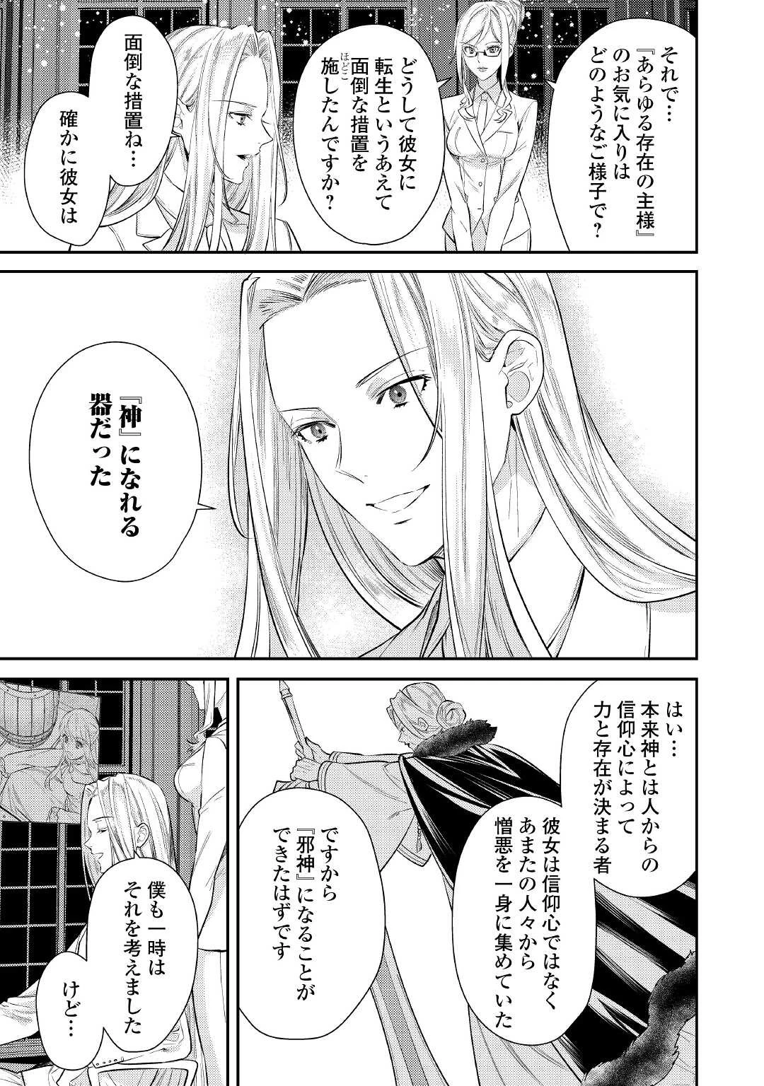 転生ババァは見過ごせない！ ～元悪徳女帝の二周目ライフ～ 第2話 - 8