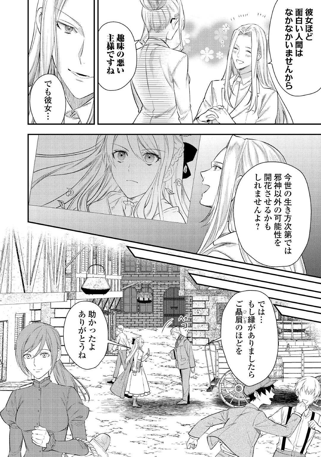 転生ババァは見過ごせない！ ～元悪徳女帝の二周目ライフ～ 第2話 - 11