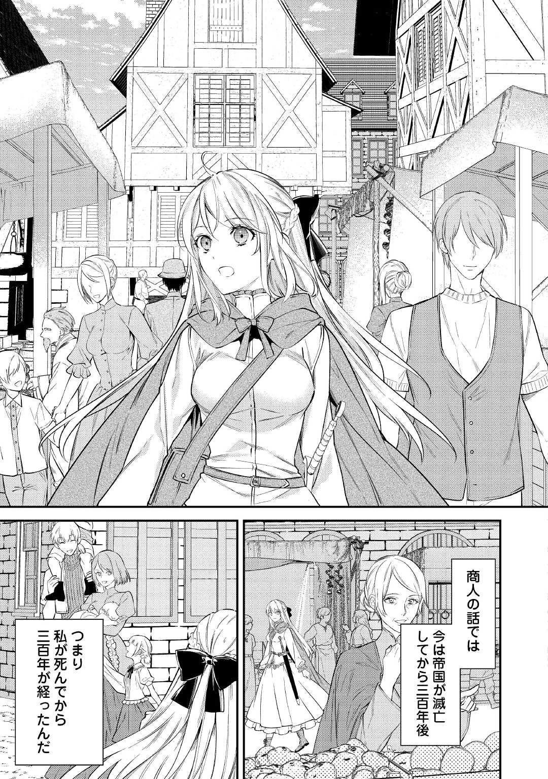 転生ババァは見過ごせない！ ～元悪徳女帝の二周目ライフ～ 第2話 - 12