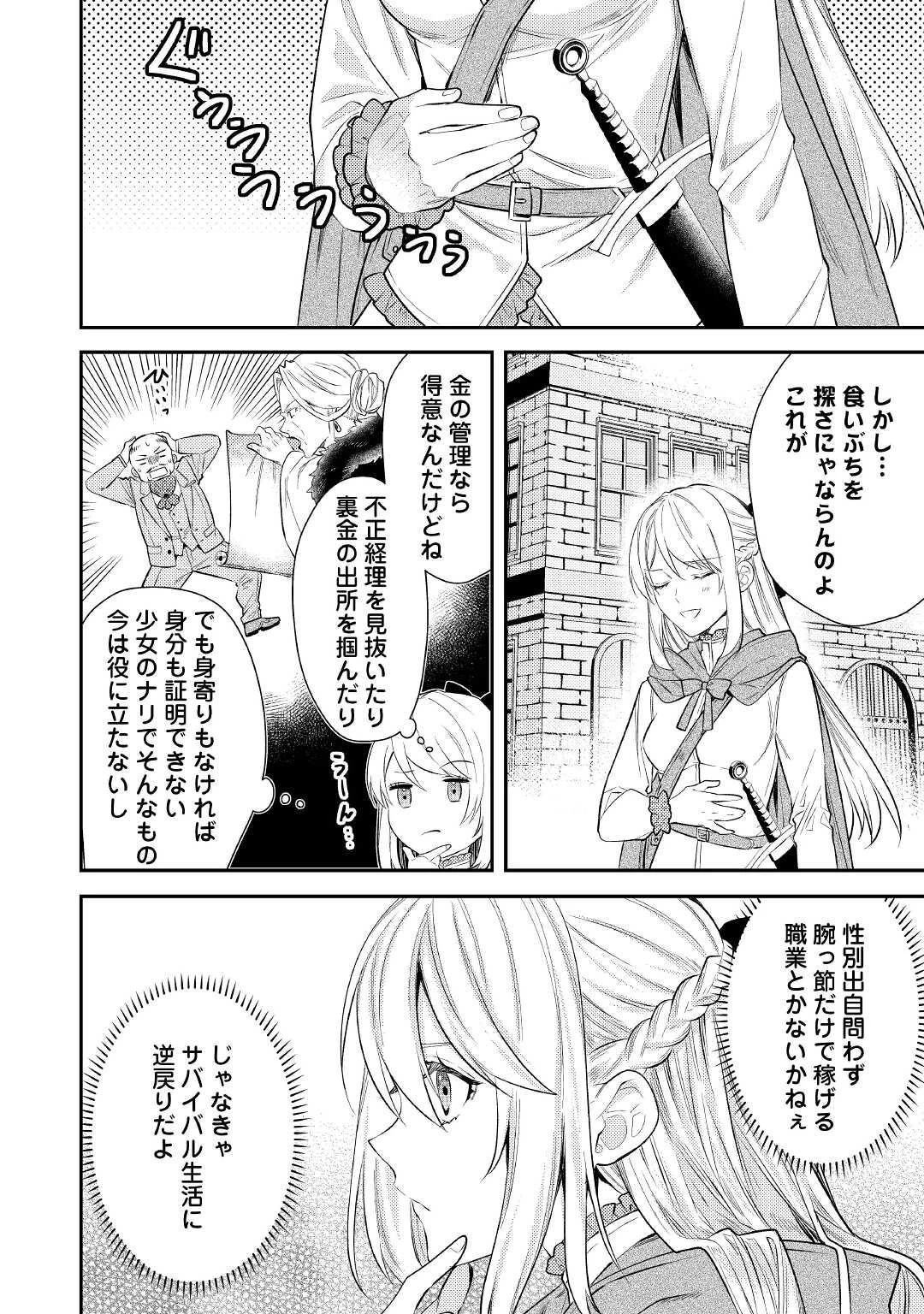 転生ババァは見過ごせない！ ～元悪徳女帝の二周目ライフ～ 第2話 - 15