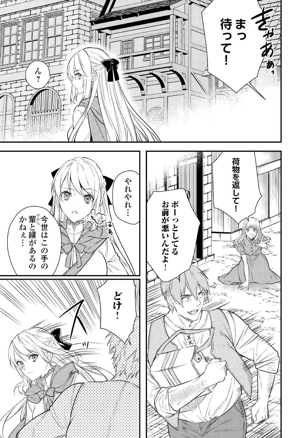 転生ババァは見過ごせない！ ～元悪徳女帝の二周目ライフ～ 第2話 - 16