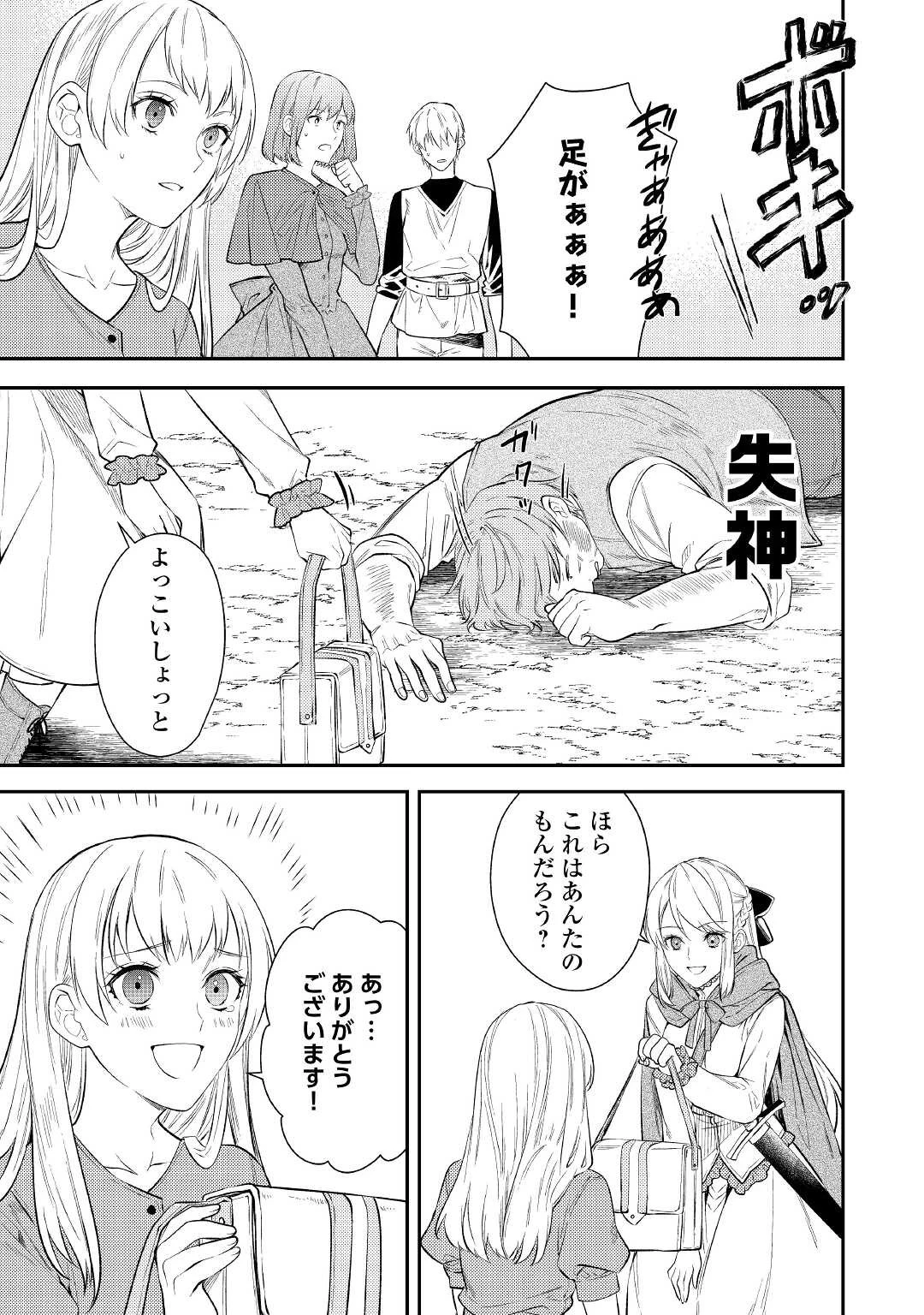 転生ババァは見過ごせない！ ～元悪徳女帝の二周目ライフ～ 第2話 - 20