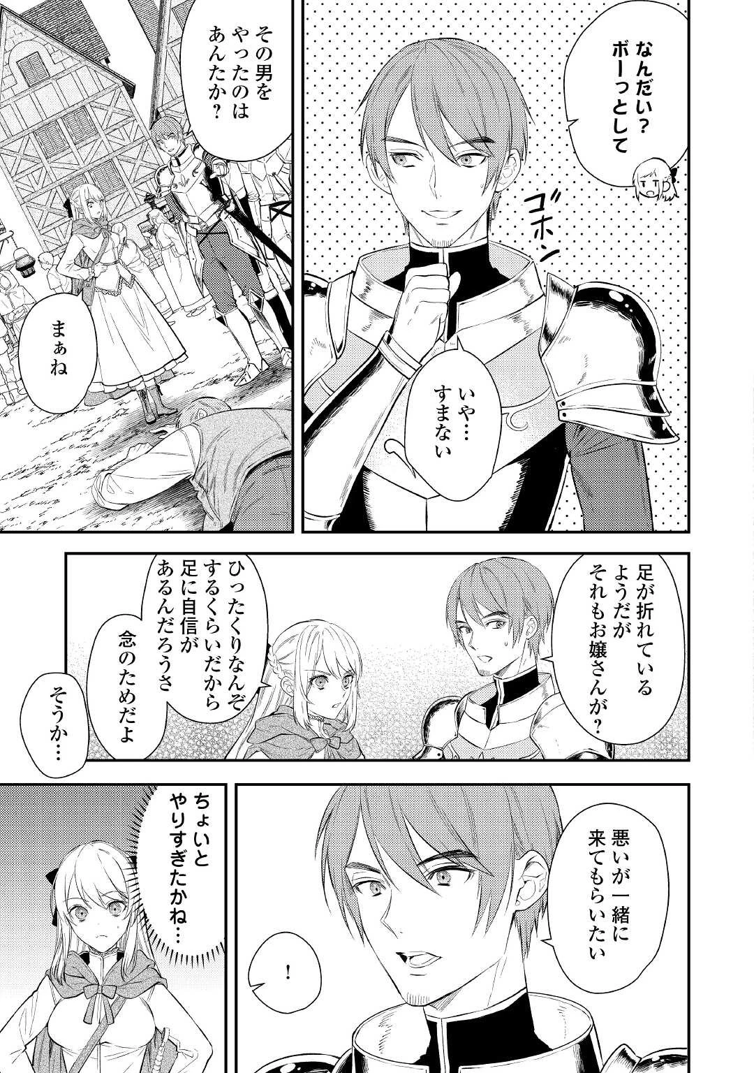 転生ババァは見過ごせない！ ～元悪徳女帝の二周目ライフ～ 第2話 - 22