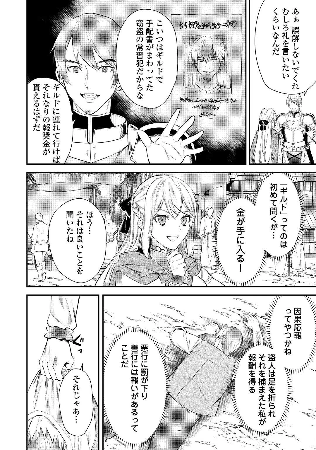 転生ババァは見過ごせない！ ～元悪徳女帝の二周目ライフ～ 第2話 - 23