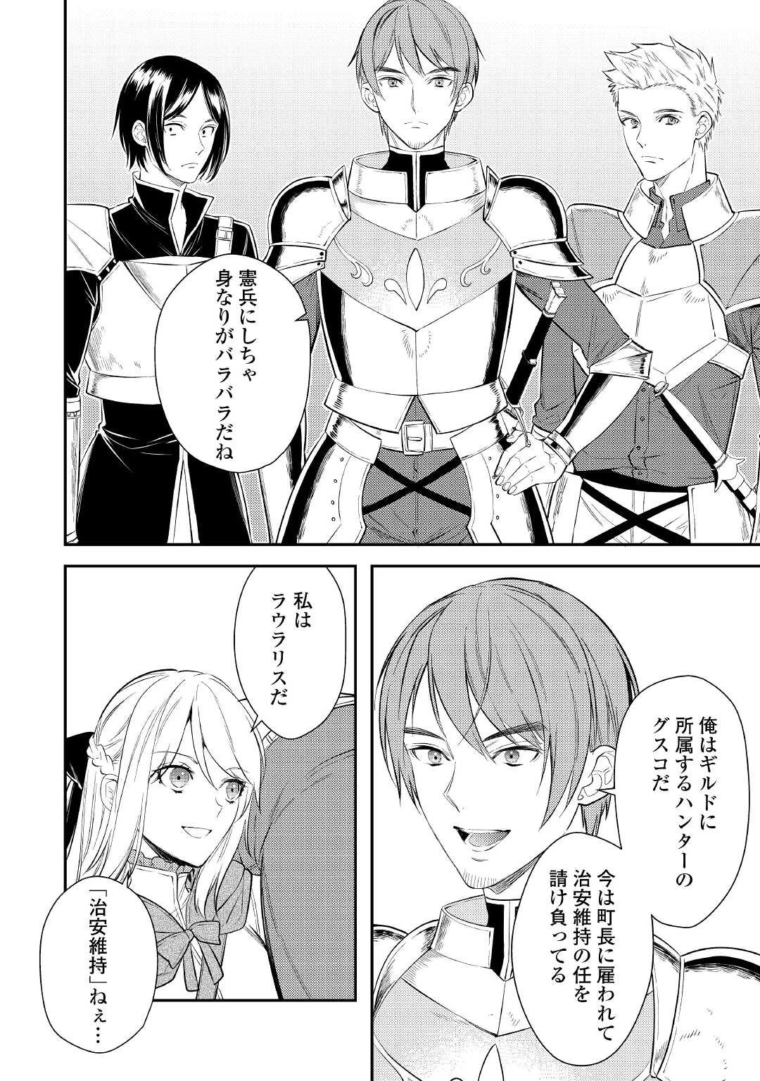 転生ババァは見過ごせない！ ～元悪徳女帝の二周目ライフ～ 第2話 - 25