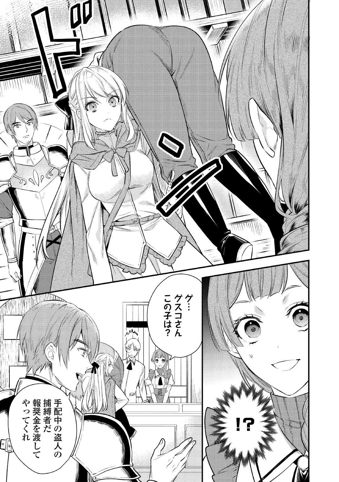 転生ババァは見過ごせない！ ～元悪徳女帝の二周目ライフ～ 第2話 - 28