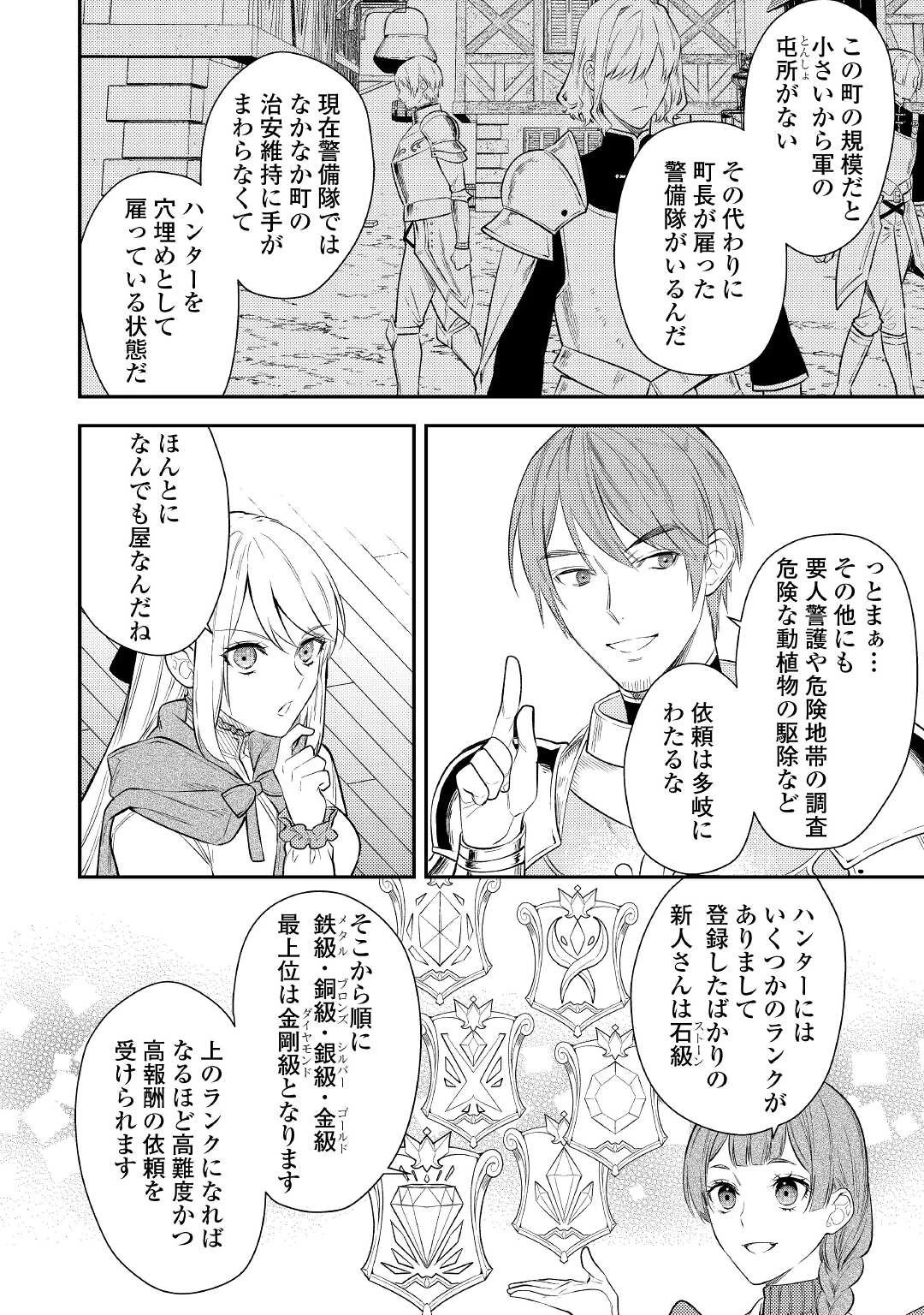 転生ババァは見過ごせない！ ～元悪徳女帝の二周目ライフ～ 第2話 - 31