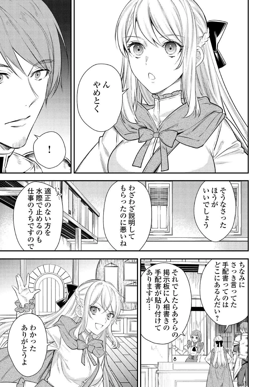 転生ババァは見過ごせない！ ～元悪徳女帝の二周目ライフ～ 第2話 - 34