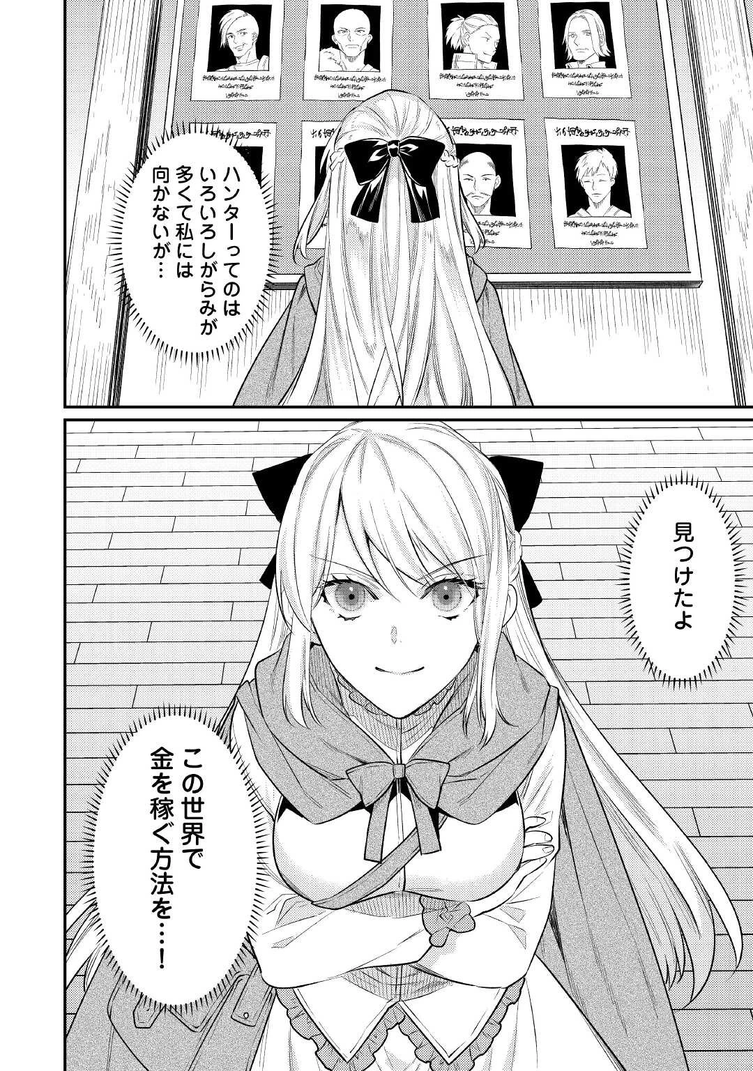 転生ババァは見過ごせない！ ～元悪徳女帝の二周目ライフ～ 第2話 - 35