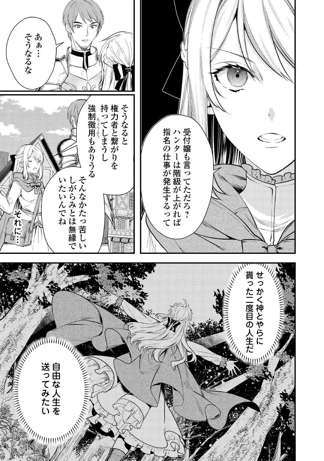 転生ババァは見過ごせない！ ～元悪徳女帝の二周目ライフ～ 第3話 - 3