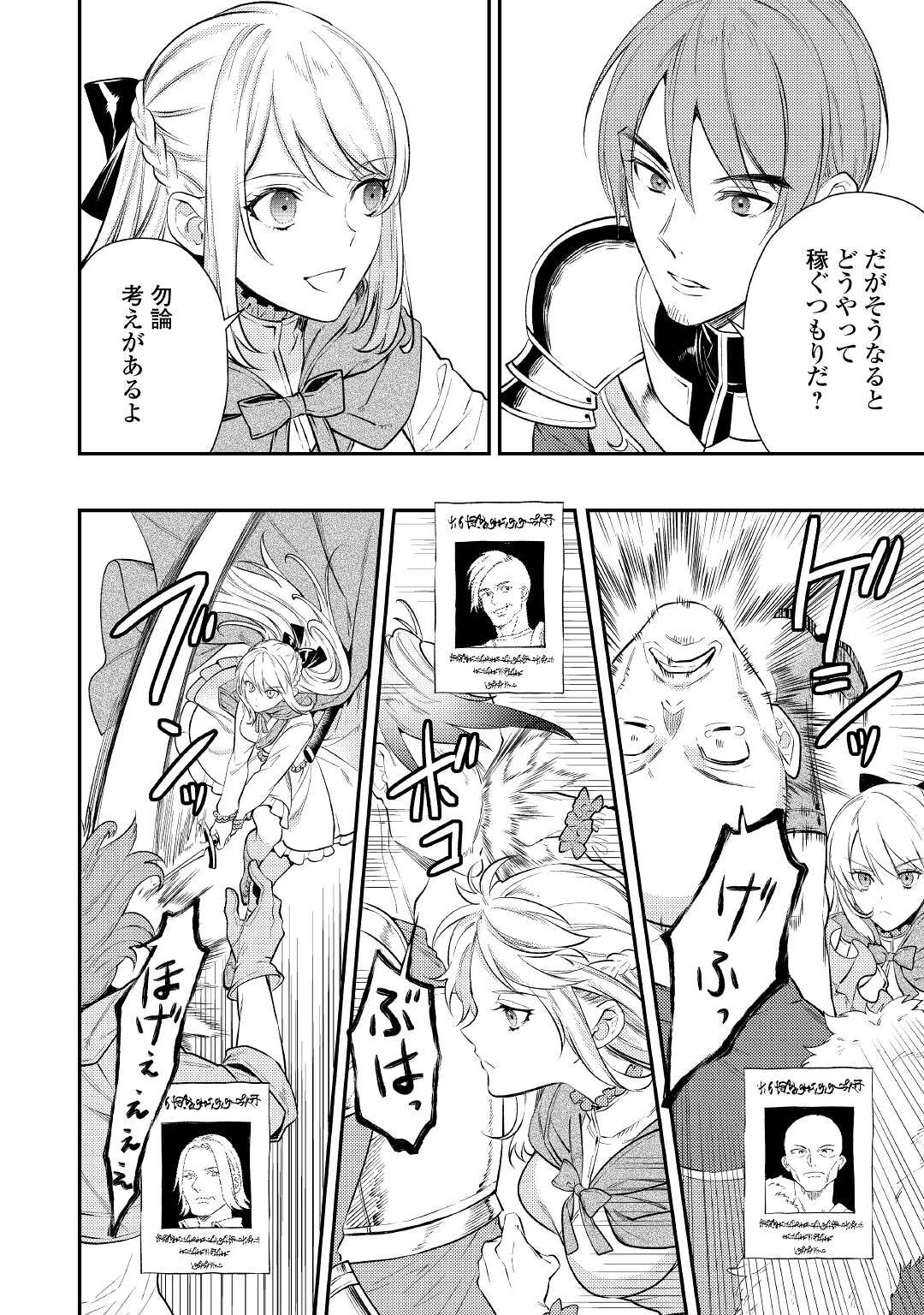 転生ババァは見過ごせない！ ～元悪徳女帝の二周目ライフ～ 第3話 - 4