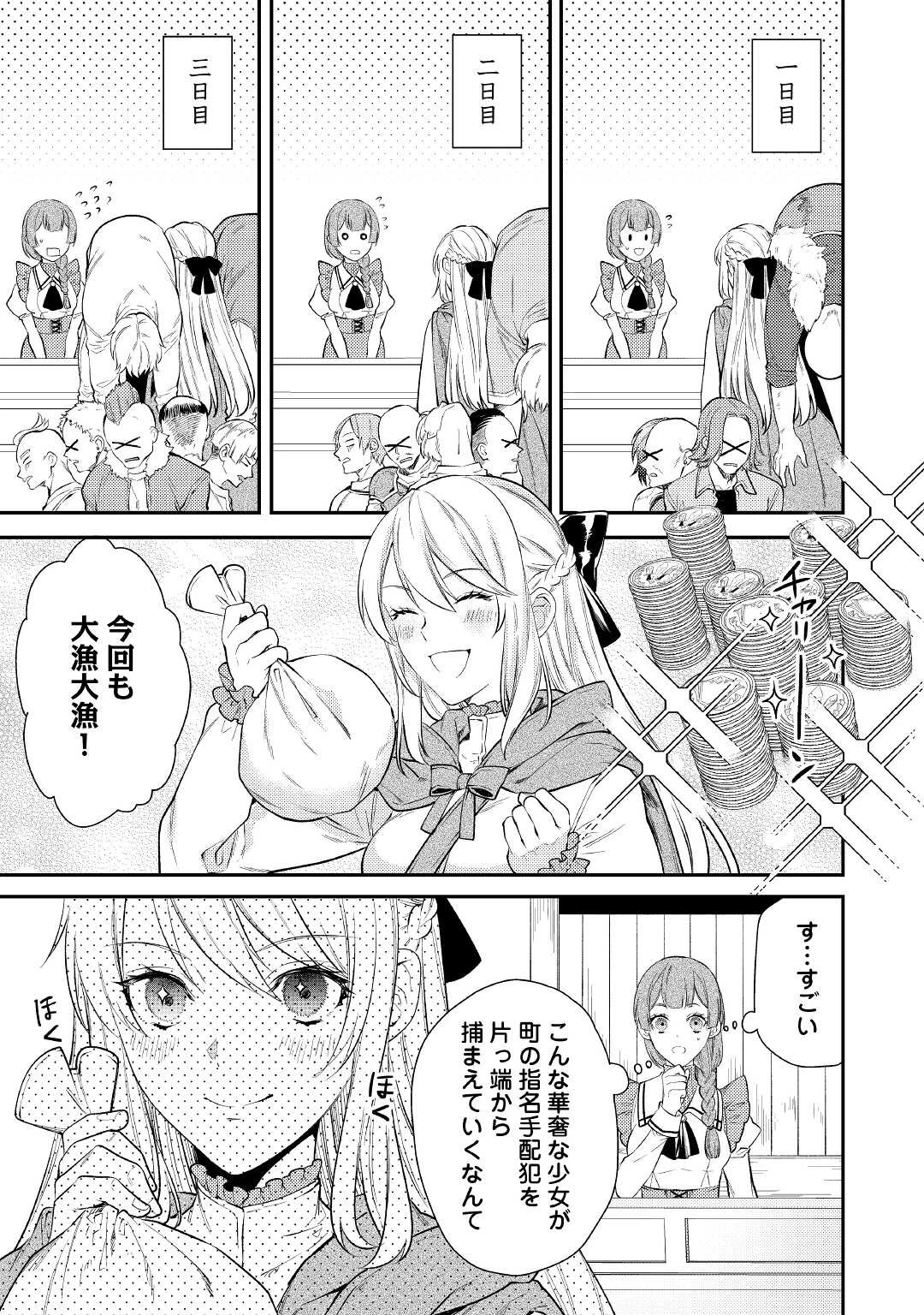 転生ババァは見過ごせない！ ～元悪徳女帝の二周目ライフ～ 第3話 - 5