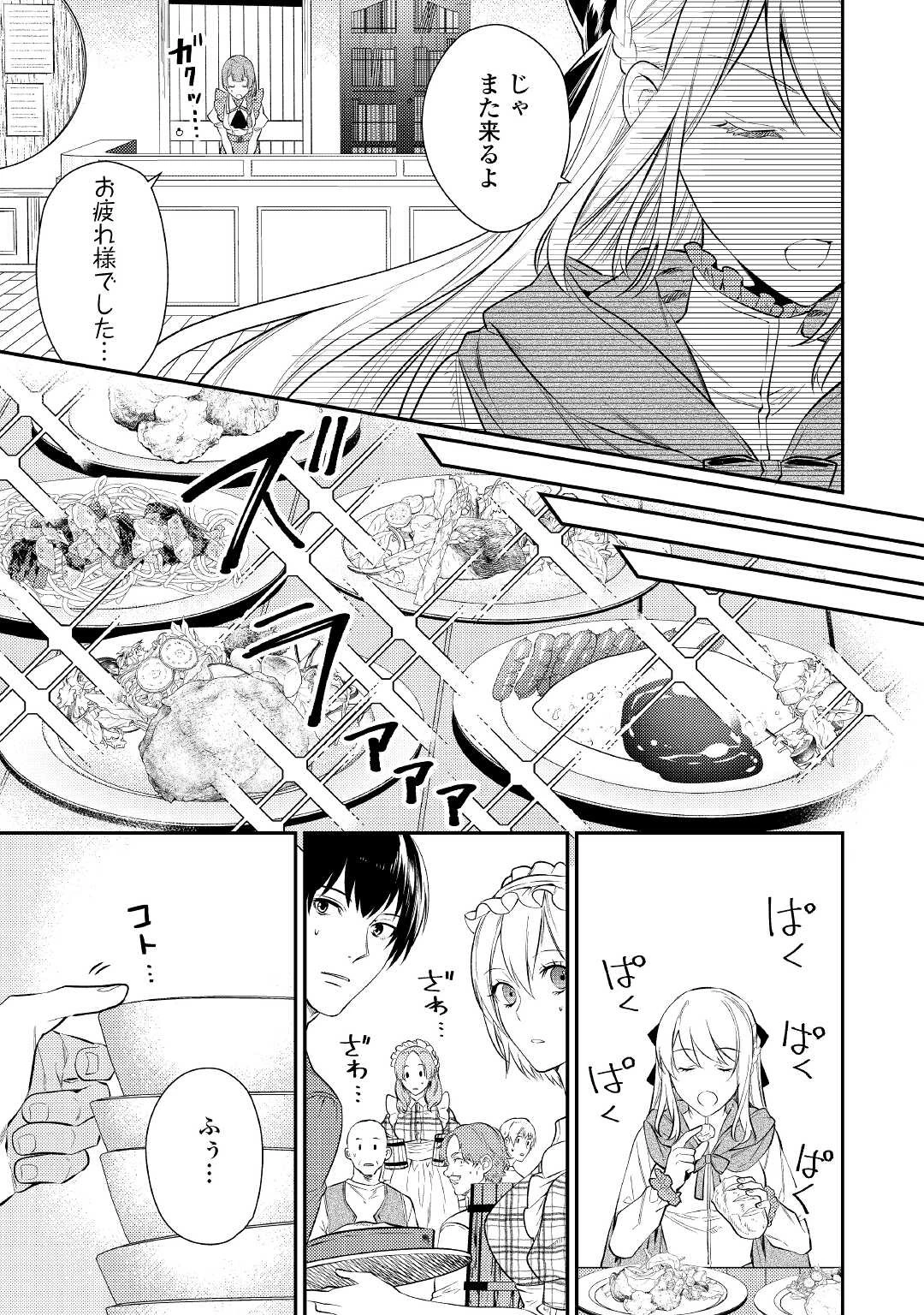 転生ババァは見過ごせない！ ～元悪徳女帝の二周目ライフ～ 第3話 - 7