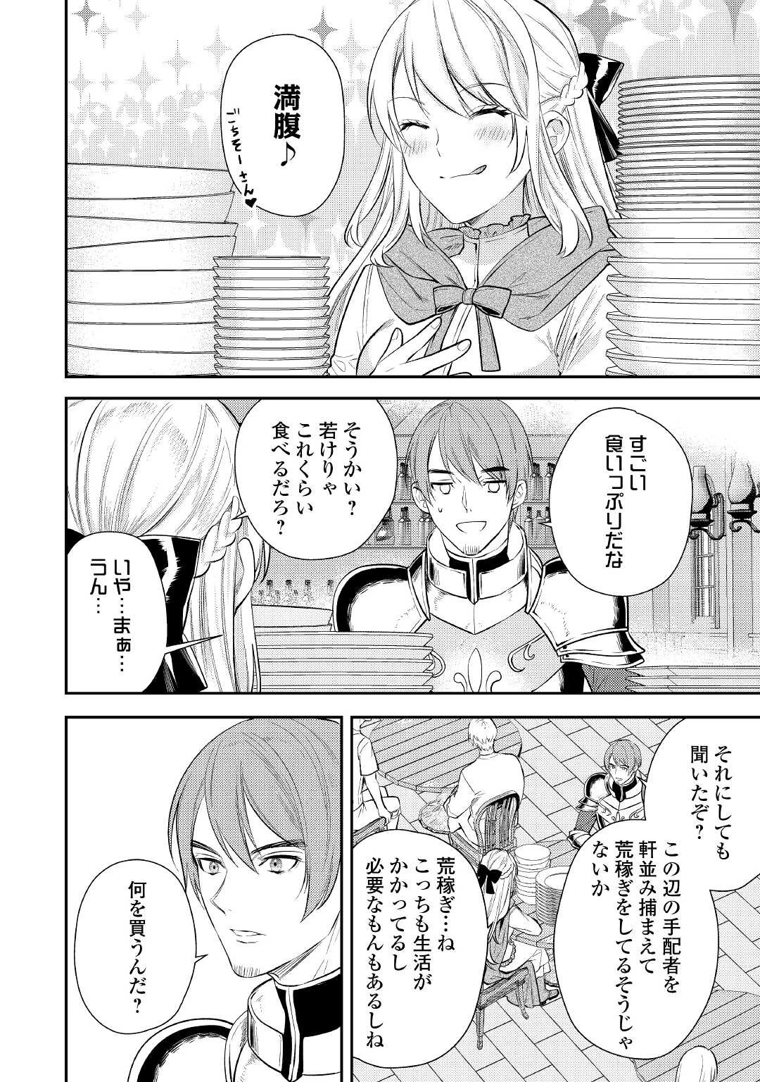 転生ババァは見過ごせない！ ～元悪徳女帝の二周目ライフ～ 第3話 - 8