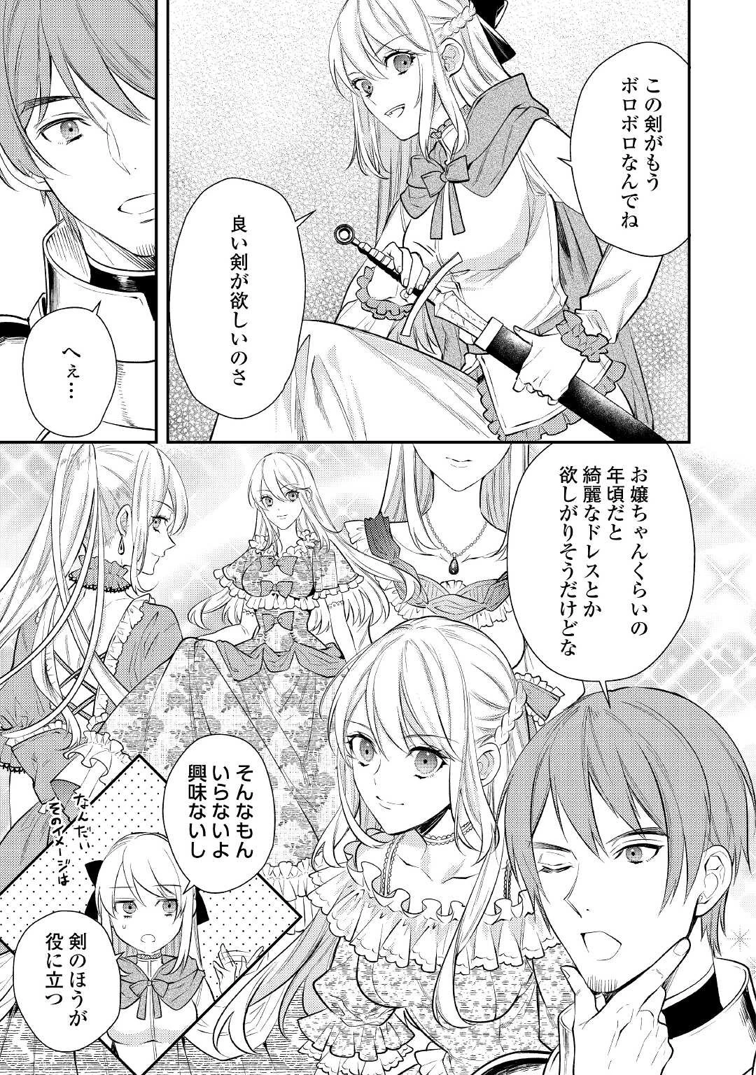 転生ババァは見過ごせない！ ～元悪徳女帝の二周目ライフ～ 第3話 - 9