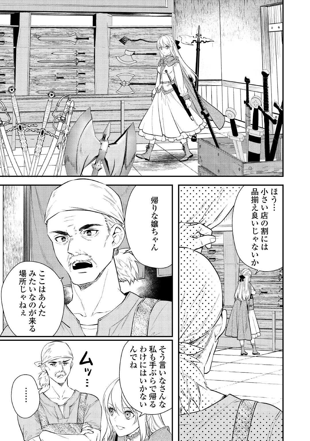 転生ババァは見過ごせない！ ～元悪徳女帝の二周目ライフ～ 第3話 - 11