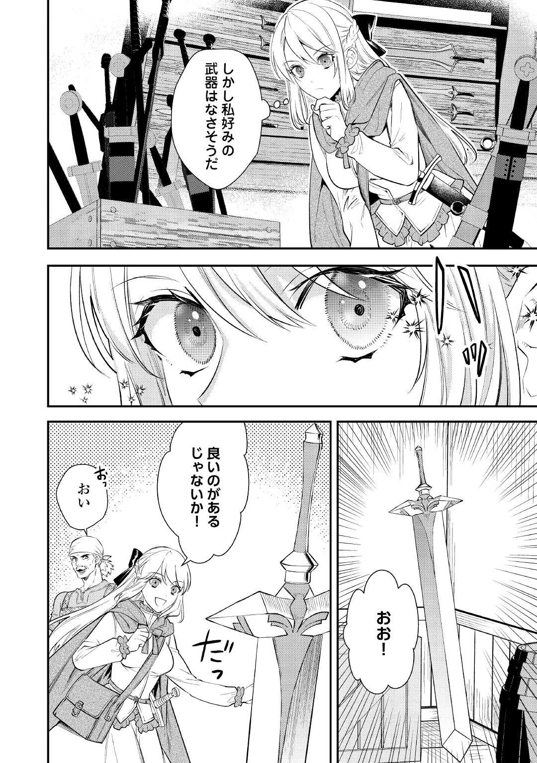 転生ババァは見過ごせない！ ～元悪徳女帝の二周目ライフ～ 第3話 - 12