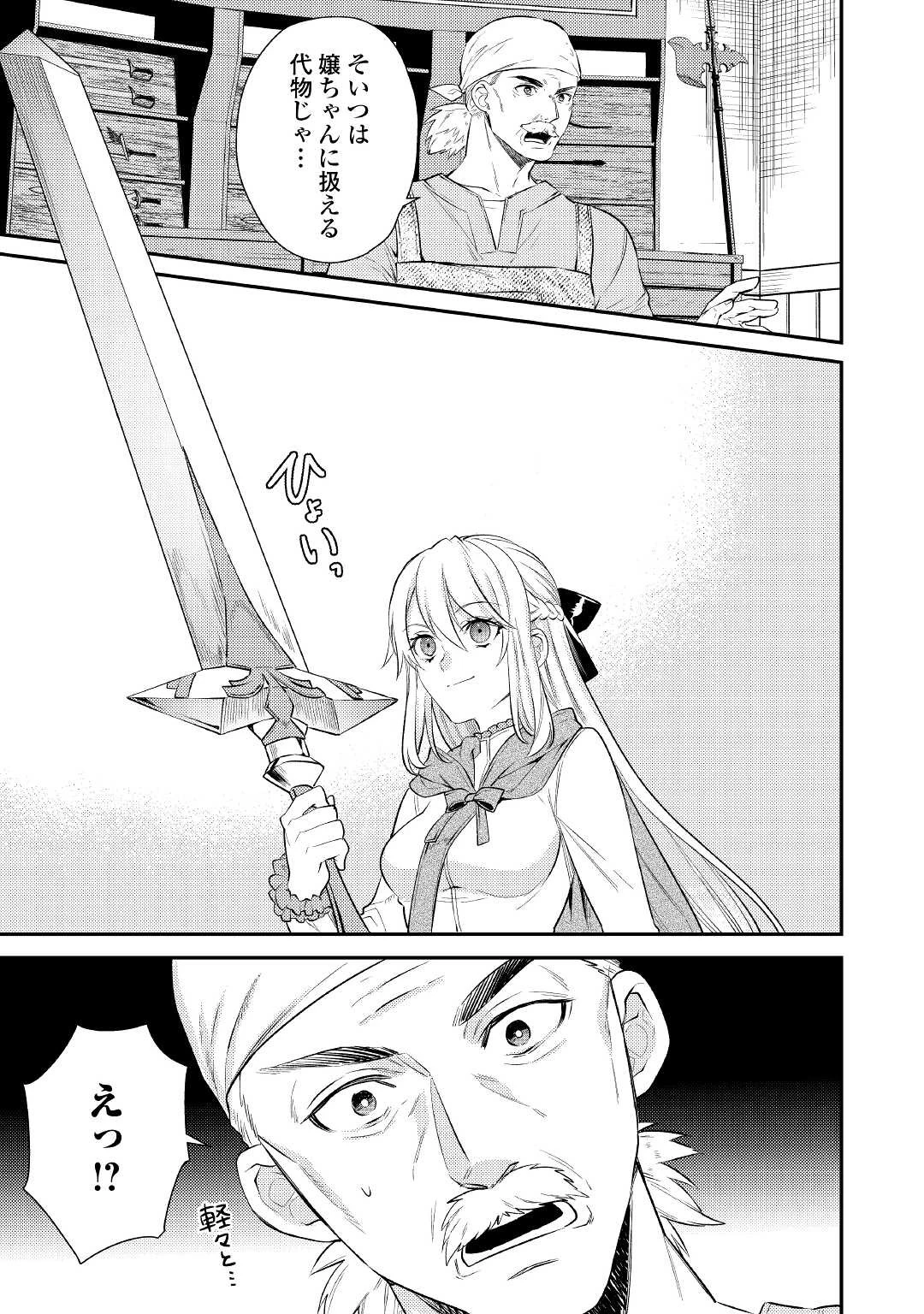 転生ババァは見過ごせない！ ～元悪徳女帝の二周目ライフ～ 第3話 - 13