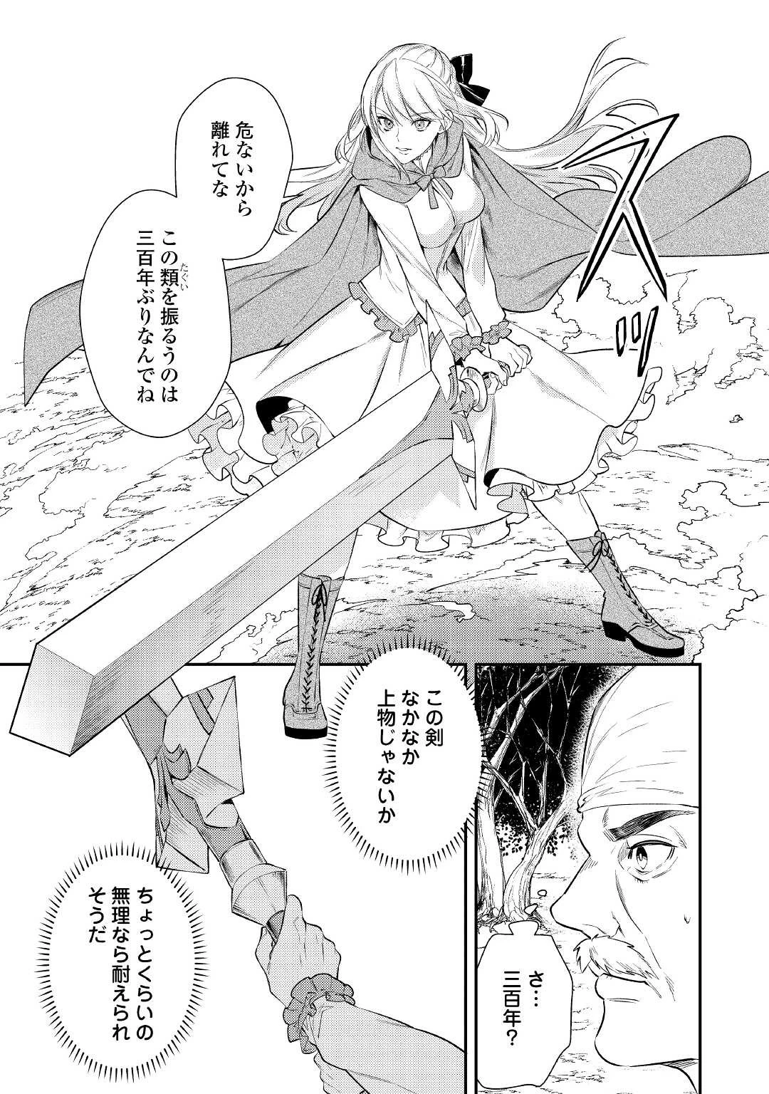 転生ババァは見過ごせない！ ～元悪徳女帝の二周目ライフ～ 第3話 - 15