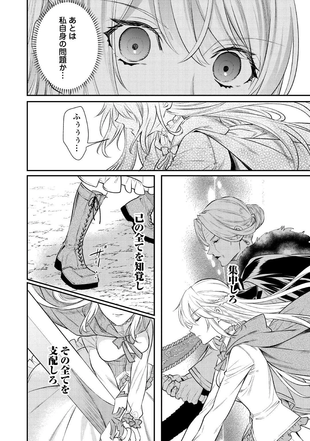 転生ババァは見過ごせない！ ～元悪徳女帝の二周目ライフ～ 第3話 - 16