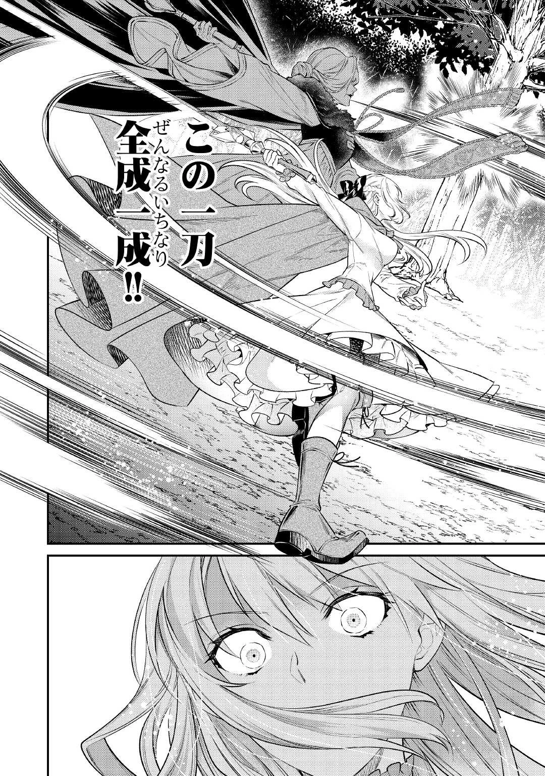 転生ババァは見過ごせない！ ～元悪徳女帝の二周目ライフ～ 第3話 - 18