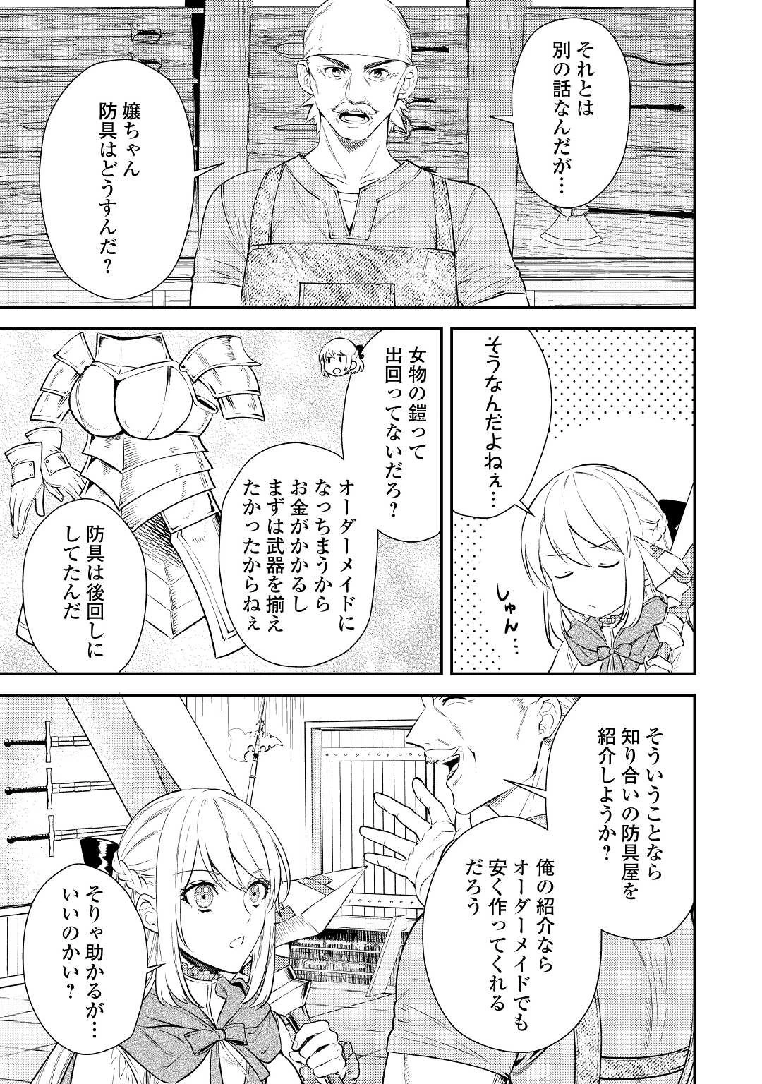 転生ババァは見過ごせない！ ～元悪徳女帝の二周目ライフ～ 第3話 - 23