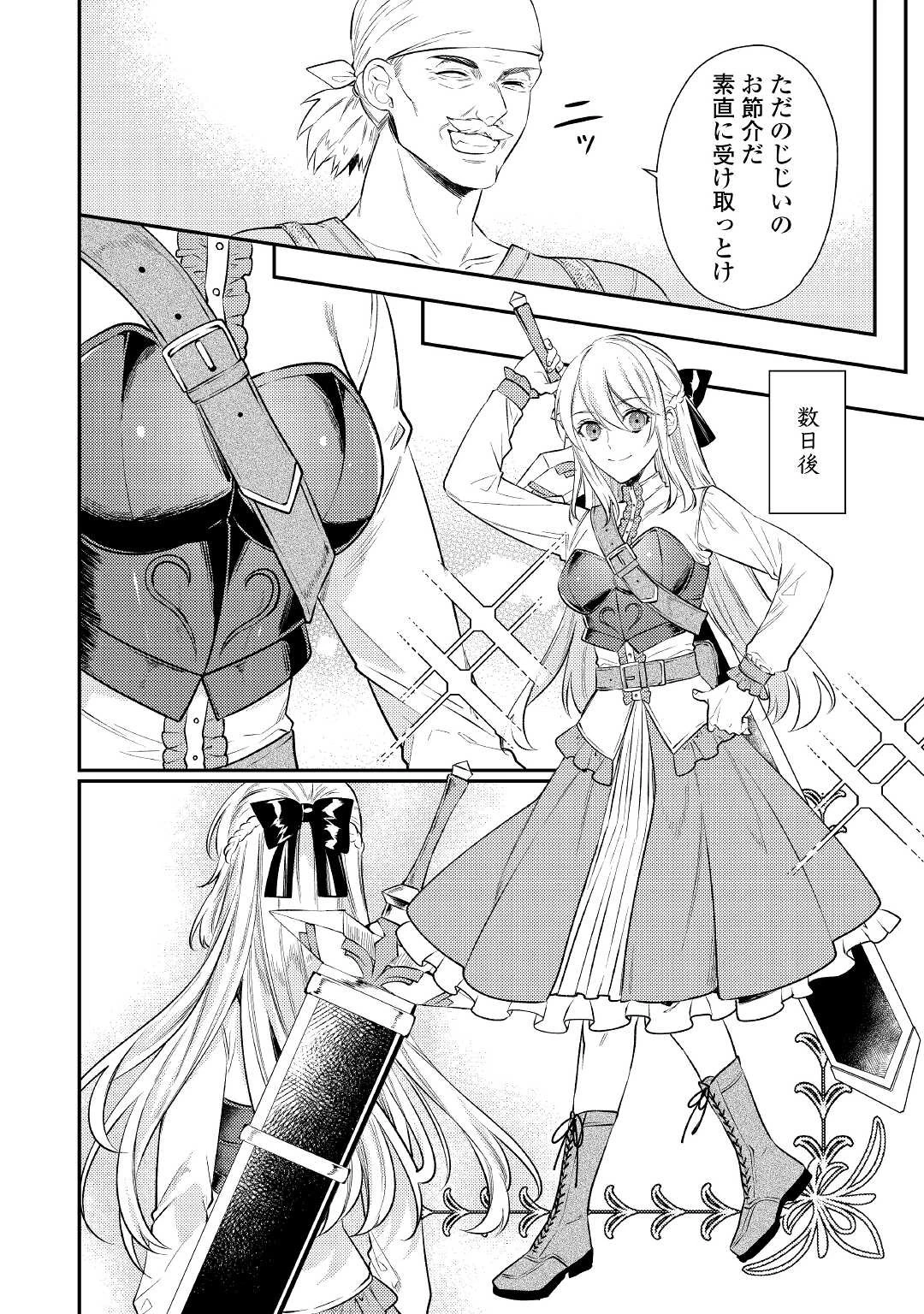 転生ババァは見過ごせない！ ～元悪徳女帝の二周目ライフ～ 第3話 - 24