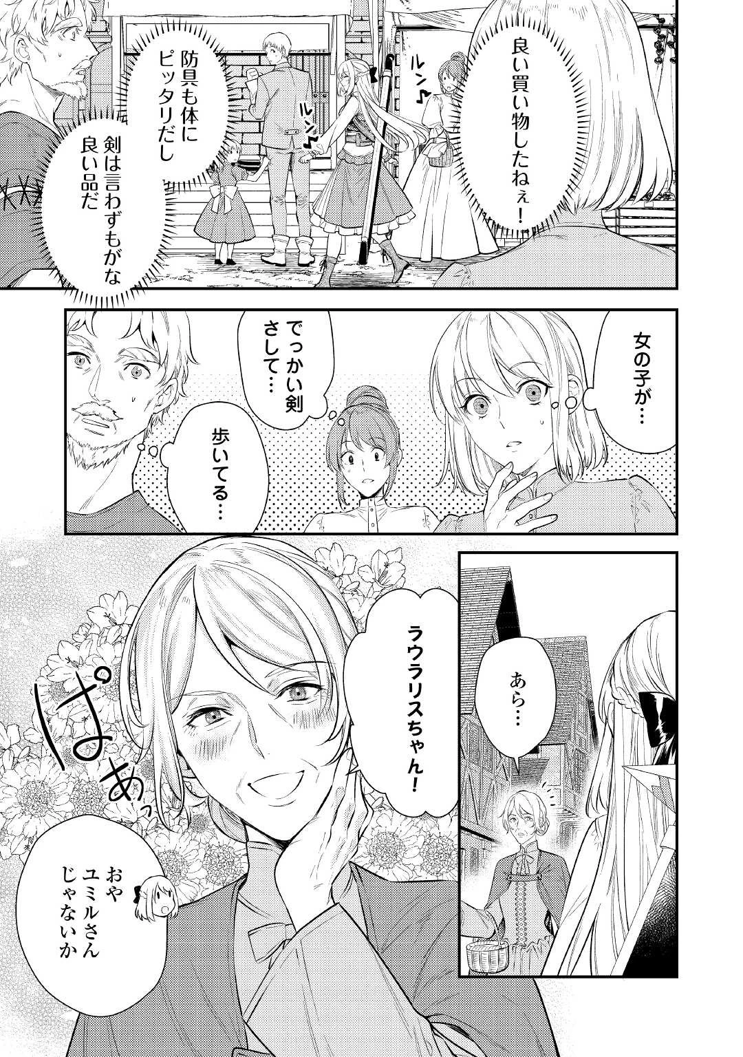 転生ババァは見過ごせない！ ～元悪徳女帝の二周目ライフ～ 第3話 - 25