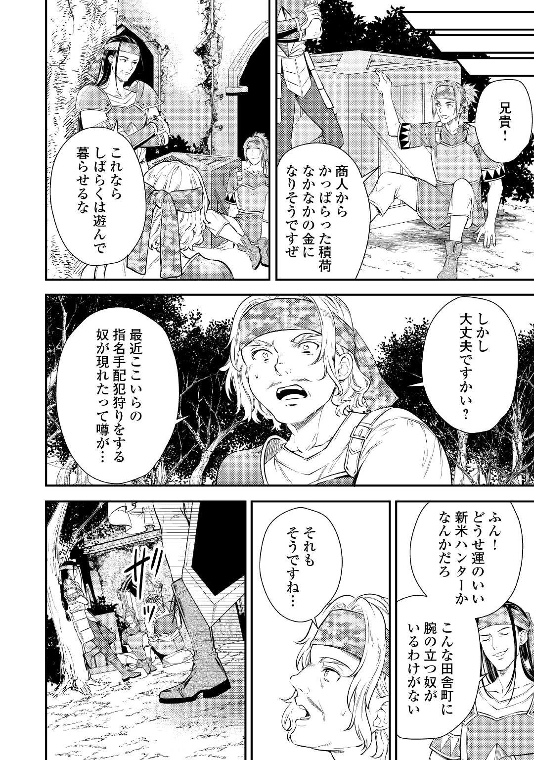 転生ババァは見過ごせない！ ～元悪徳女帝の二周目ライフ～ 第3話 - 28