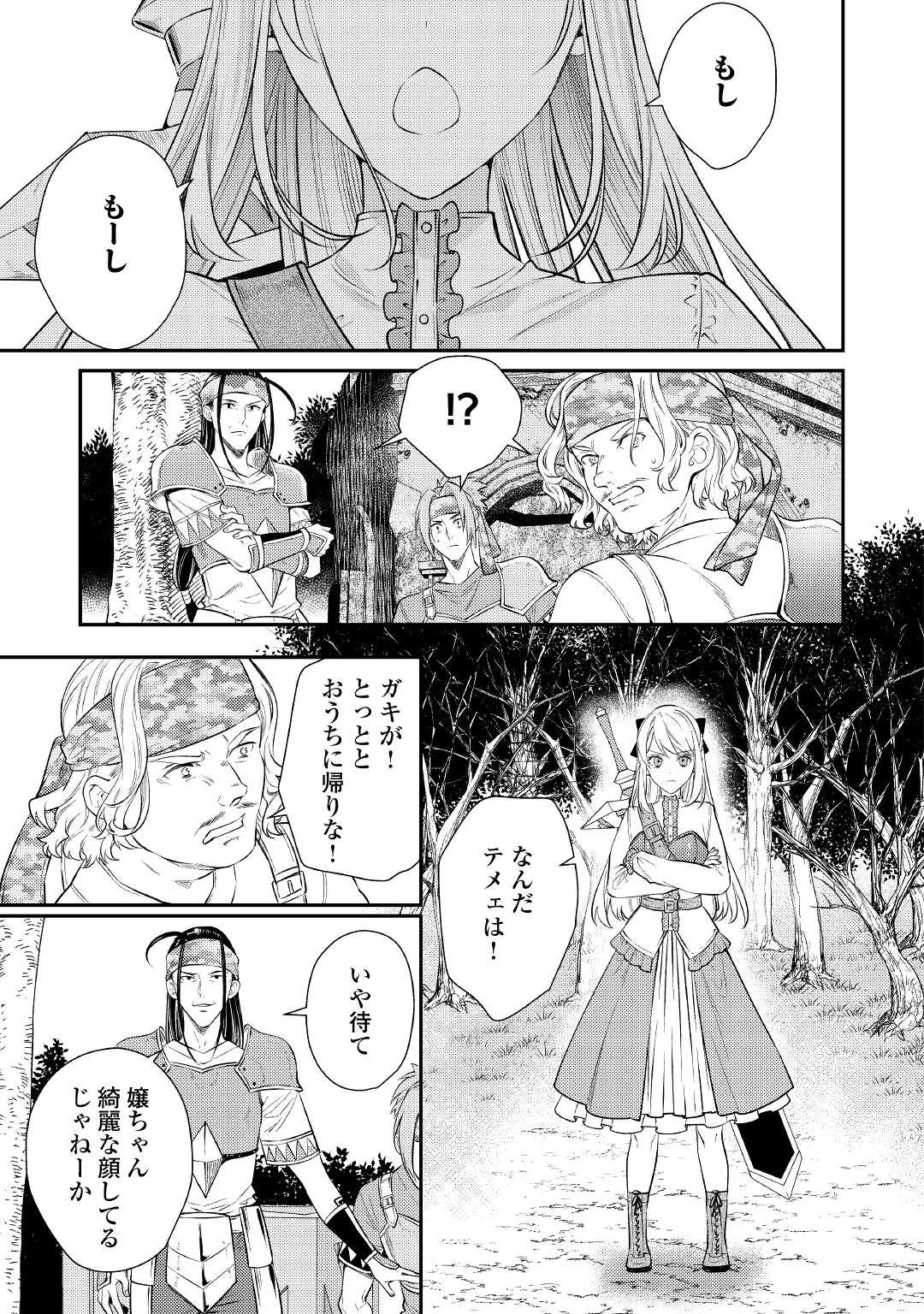 転生ババァは見過ごせない！ ～元悪徳女帝の二周目ライフ～ 第3話 - 29