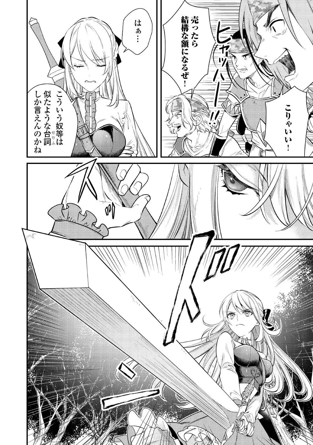 転生ババァは見過ごせない！ ～元悪徳女帝の二周目ライフ～ 第3話 - 30