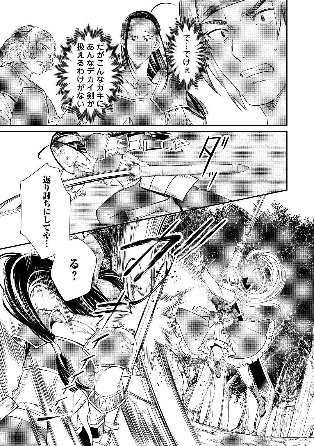 転生ババァは見過ごせない！ ～元悪徳女帝の二周目ライフ～ 第3話 - 31