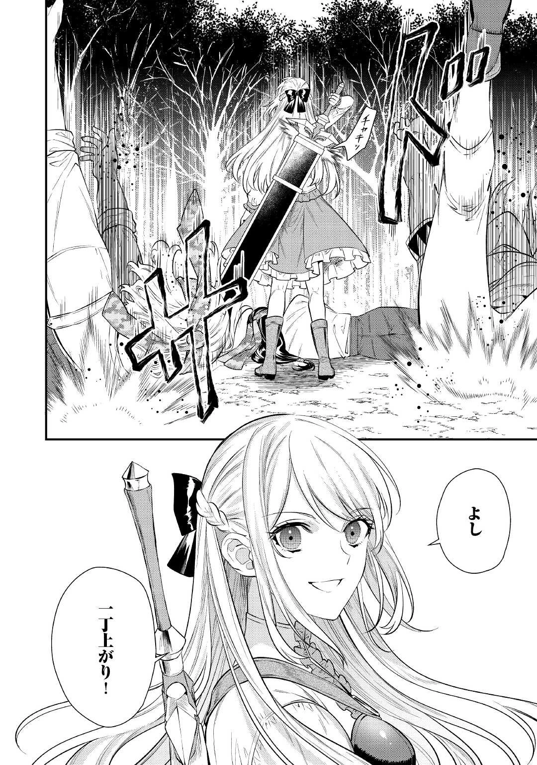 転生ババァは見過ごせない！ ～元悪徳女帝の二周目ライフ～ 第3話 - 34