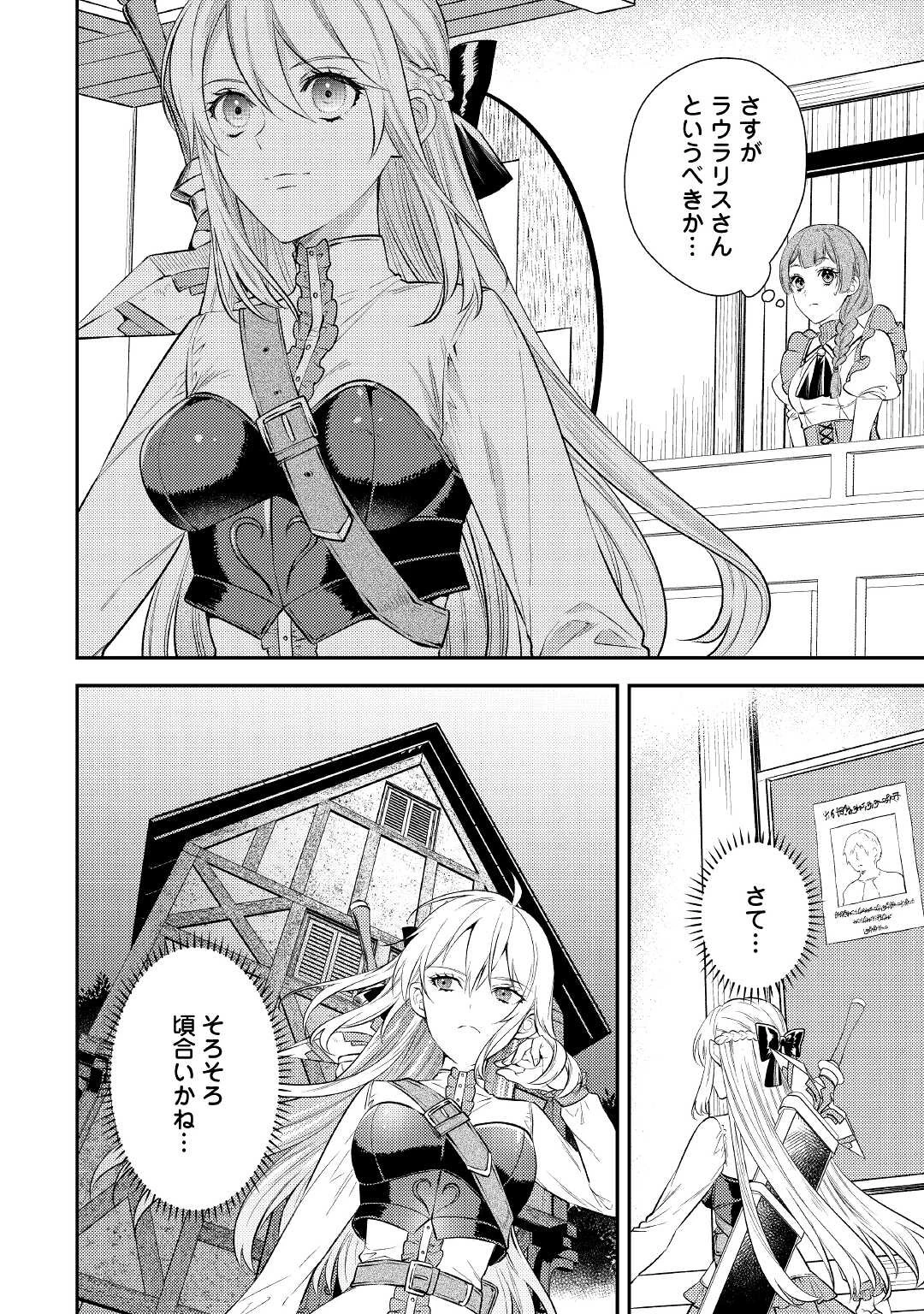 転生ババァは見過ごせない！ ～元悪徳女帝の二周目ライフ～ 第3話 - 36